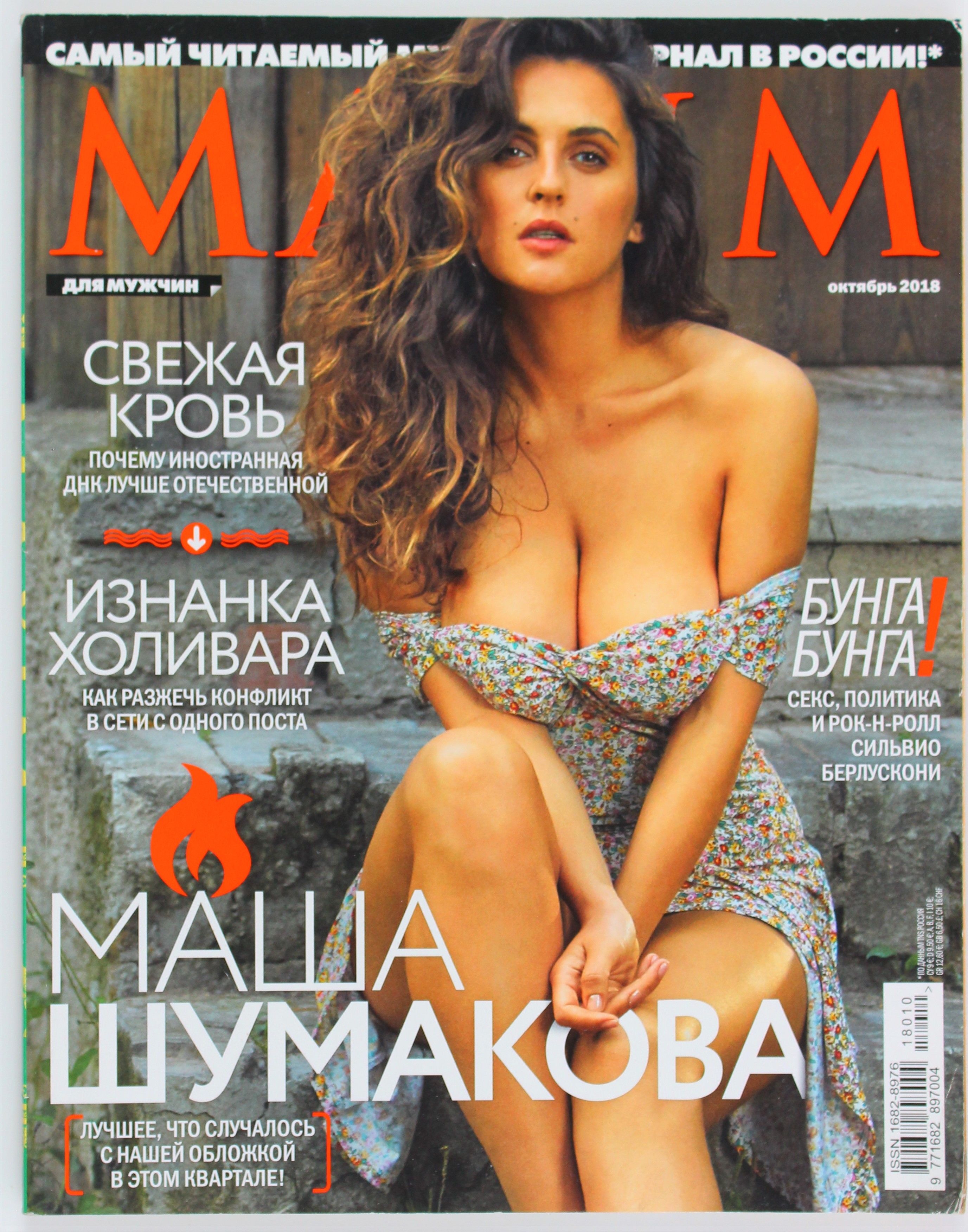 Эротика С Марией Шумаковой