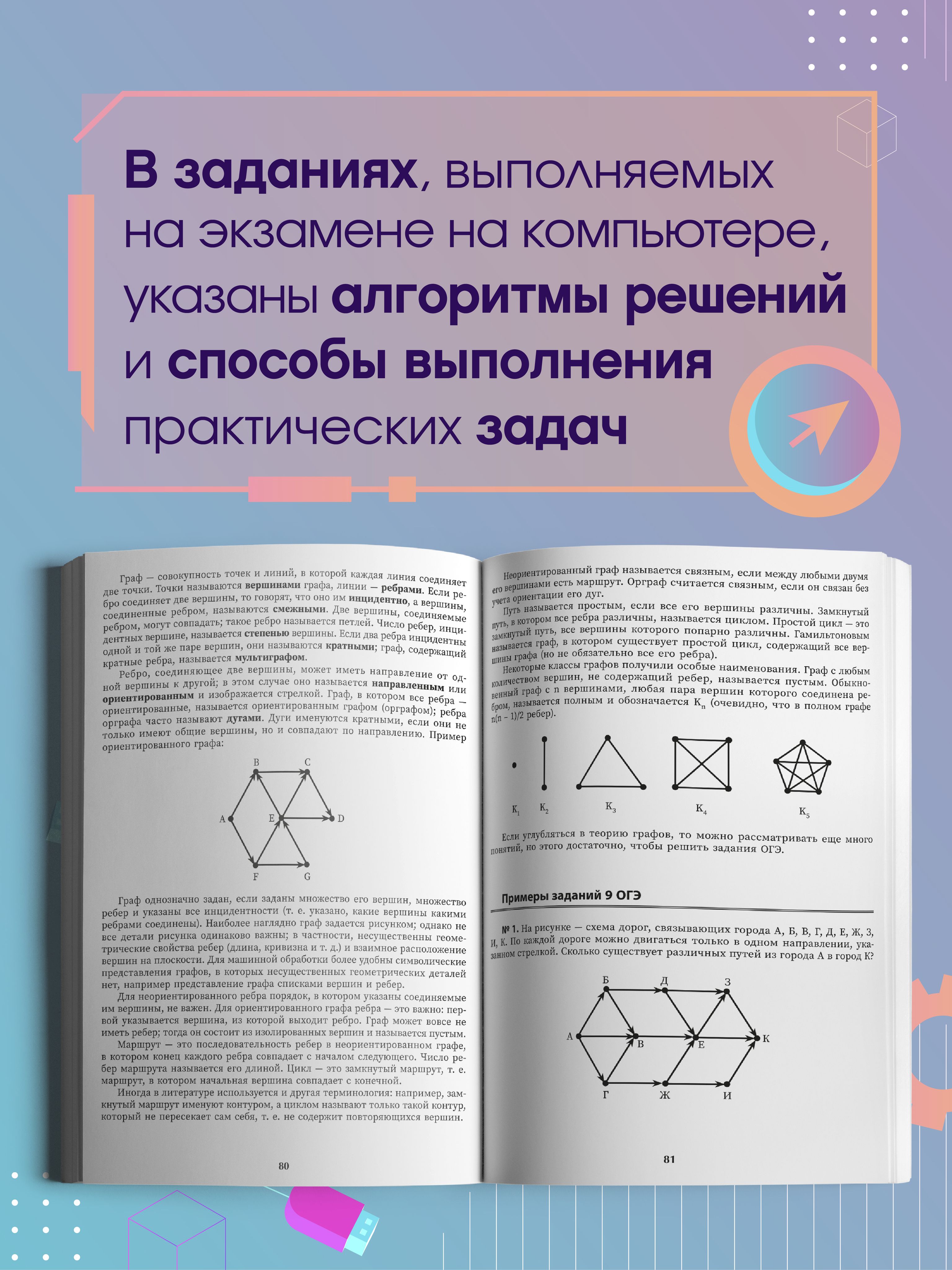 Репетитор по информатике для 7-9 классов. ОГЭ | Informatics Tutor for 7th-9th Graders. OGE - Ozon image 4
