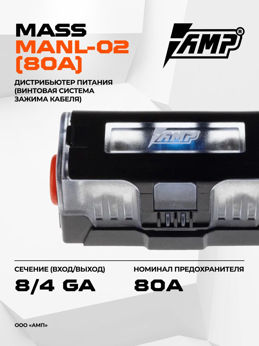ДержательпредохранителяAMPMASSMANL-02(80A)предохранительвкомплекте
