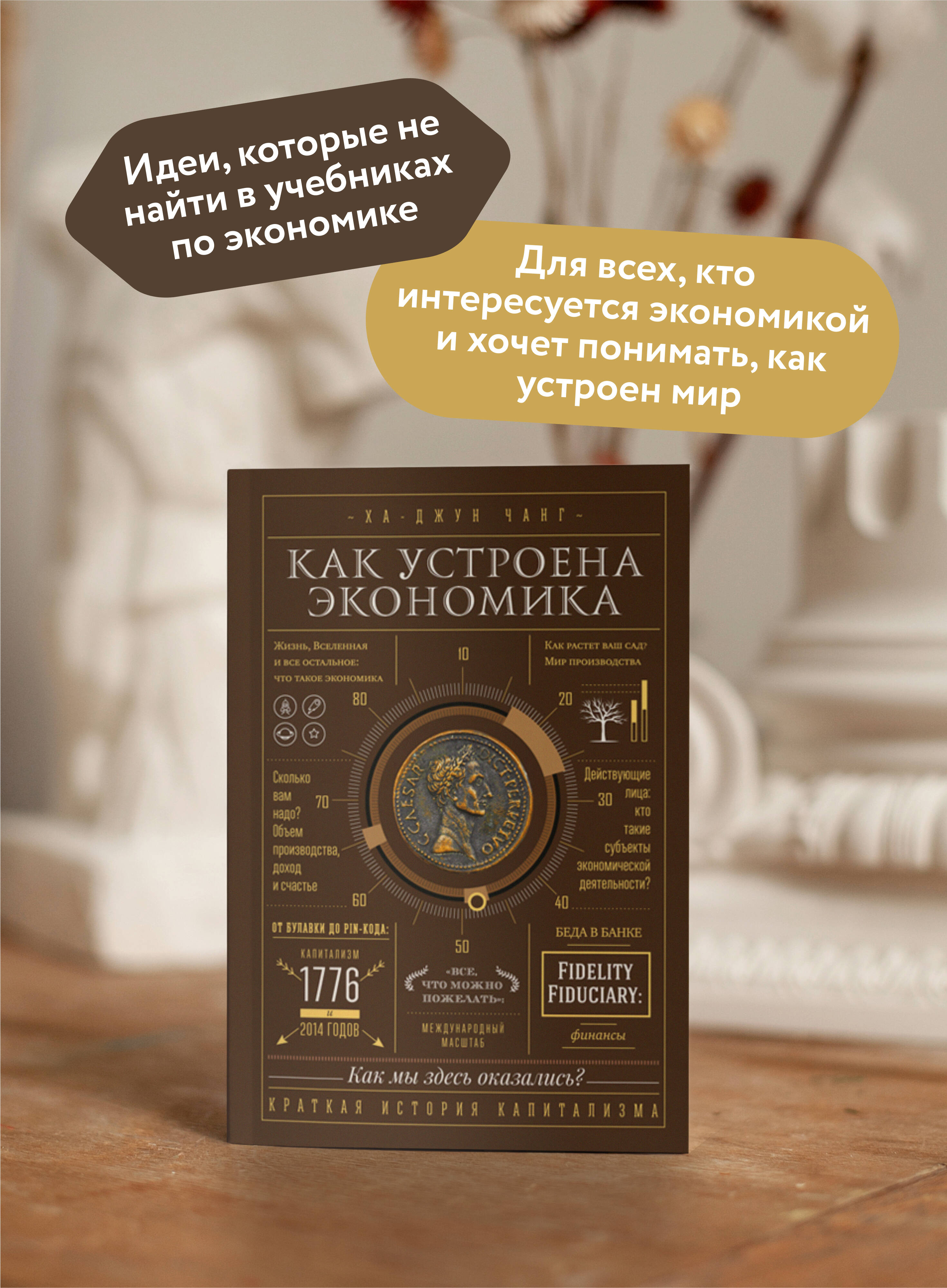 Как устроена экономика | How the Economy Works - Ozon image 1