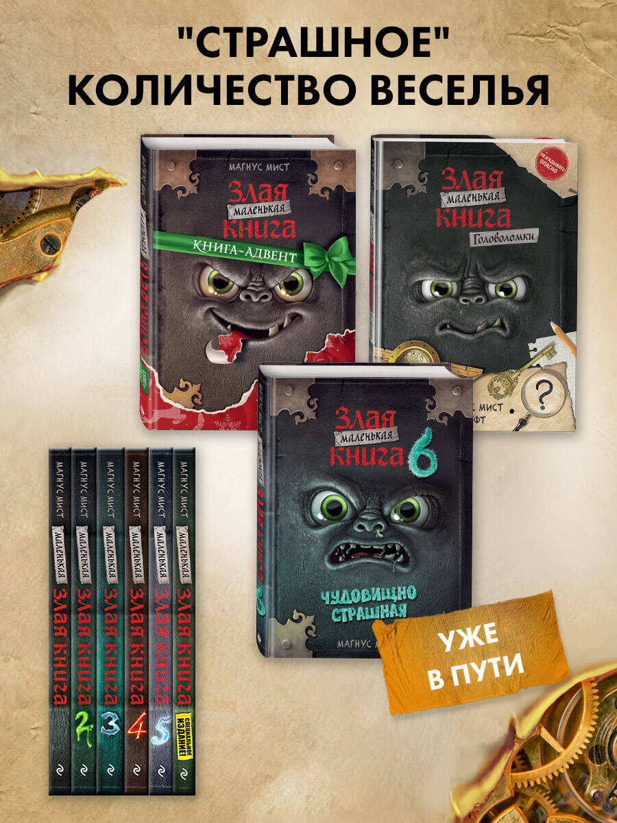 Маленькая злая книга. Головоломки | Little Evil Book. Puzzles - Ozon image 3