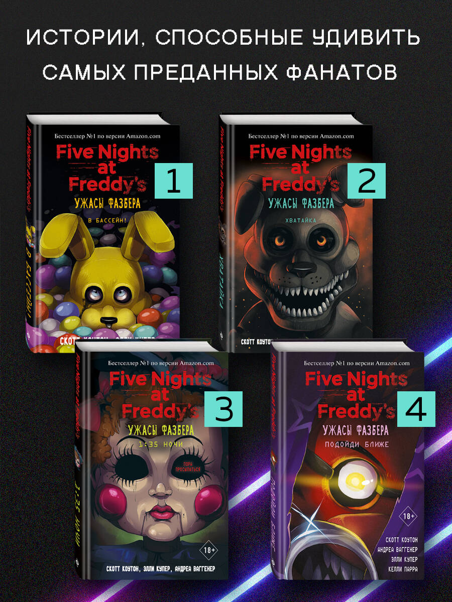 Ужасы Фазбера. Хватайка (выпуск 2) | FIVE NIGHTS AT FREDDY'S: FAZBEAR FRIGHTS #2: FETCH by Scott Cawthon, Andrea Waggener, and Carly Anne West - Ozon image 2
