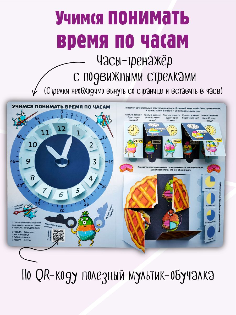Книга детская энциклопедия с окошками Виммельбух | Children's Encyclopedia with Flaps "Clocks and Time" - Ozon image 2