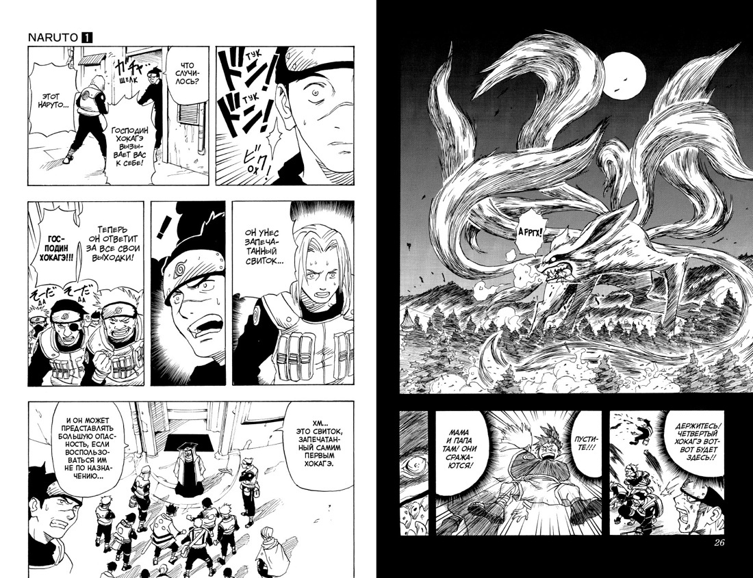 Naruto. Наруто. Книга 1. Наруто Удзумаки | Naruto. Vol. 1. Naruto Uzumaki - Ozon image 1