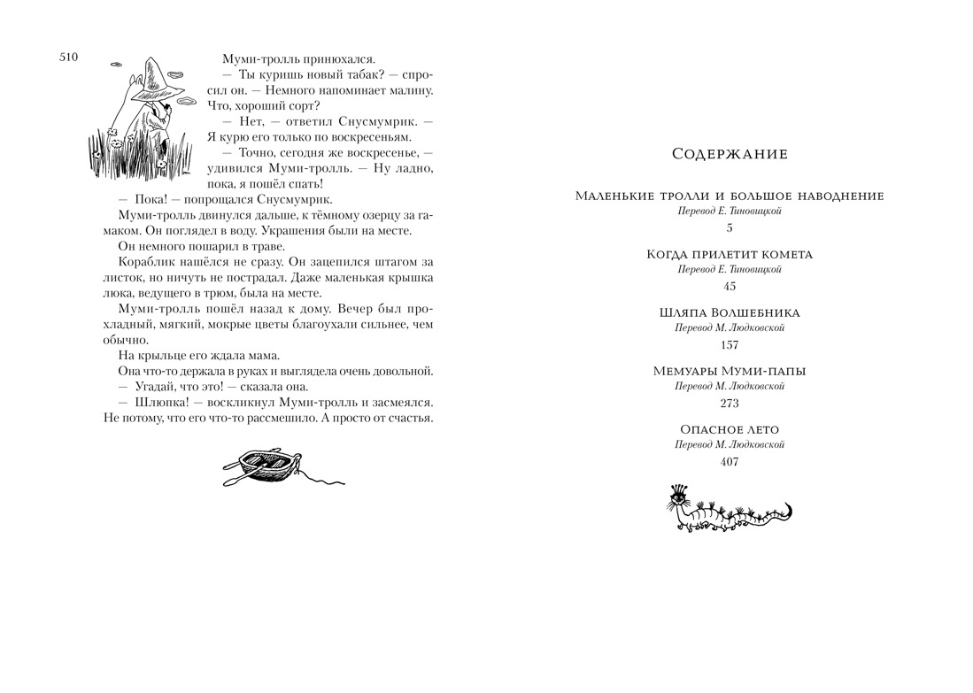 Всё о Муми-троллях. Книга 1 | All About the Moomins. Book 1 - Ozon image 7