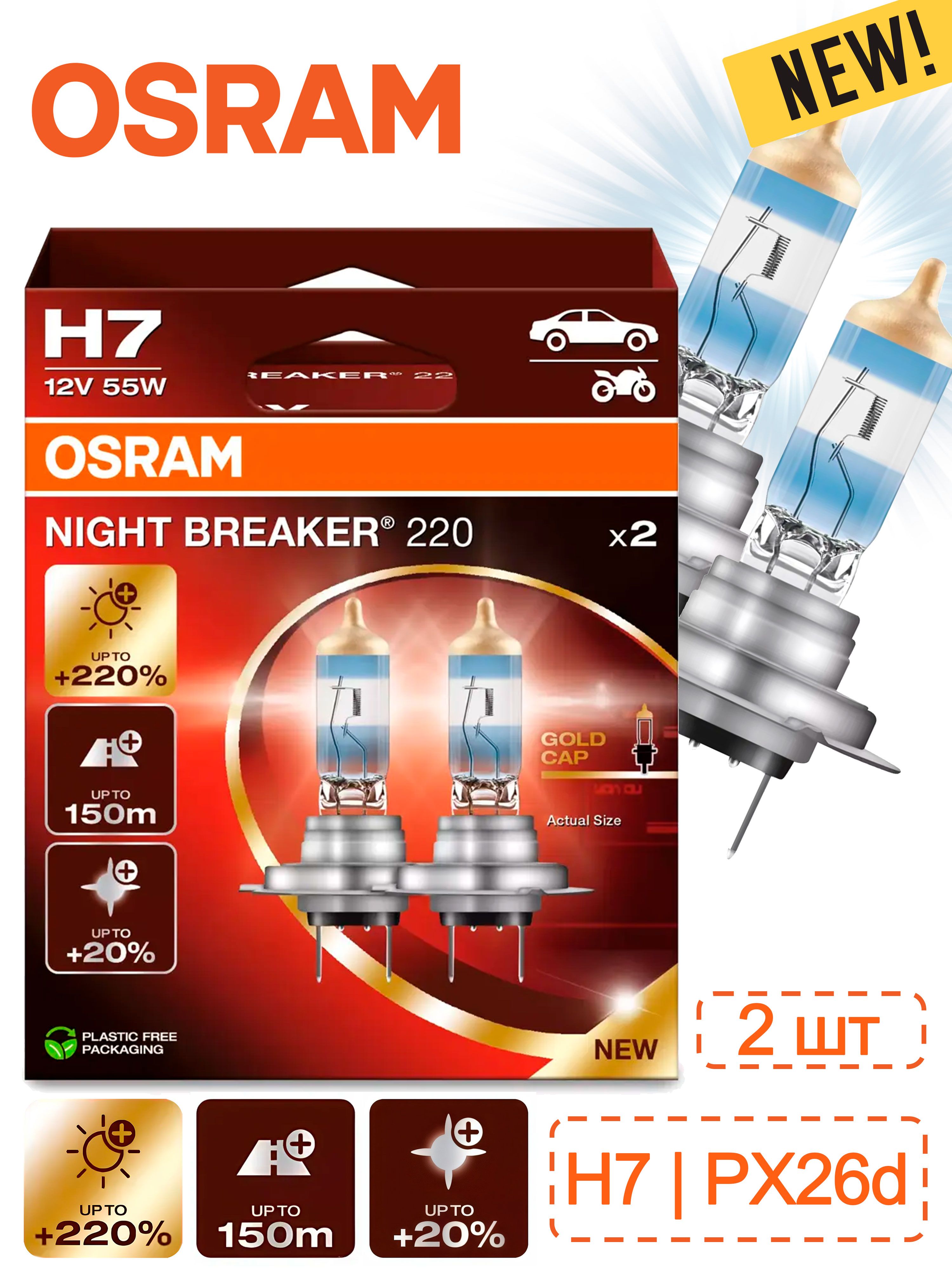 64210NB220-2HB автомобильная лампа накаливания H7 12V  OSRAM NIGHT BREAKER 220%