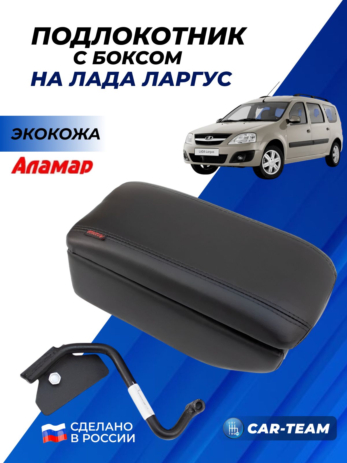 Подлокотник центральный Ларгус АвтоВаз