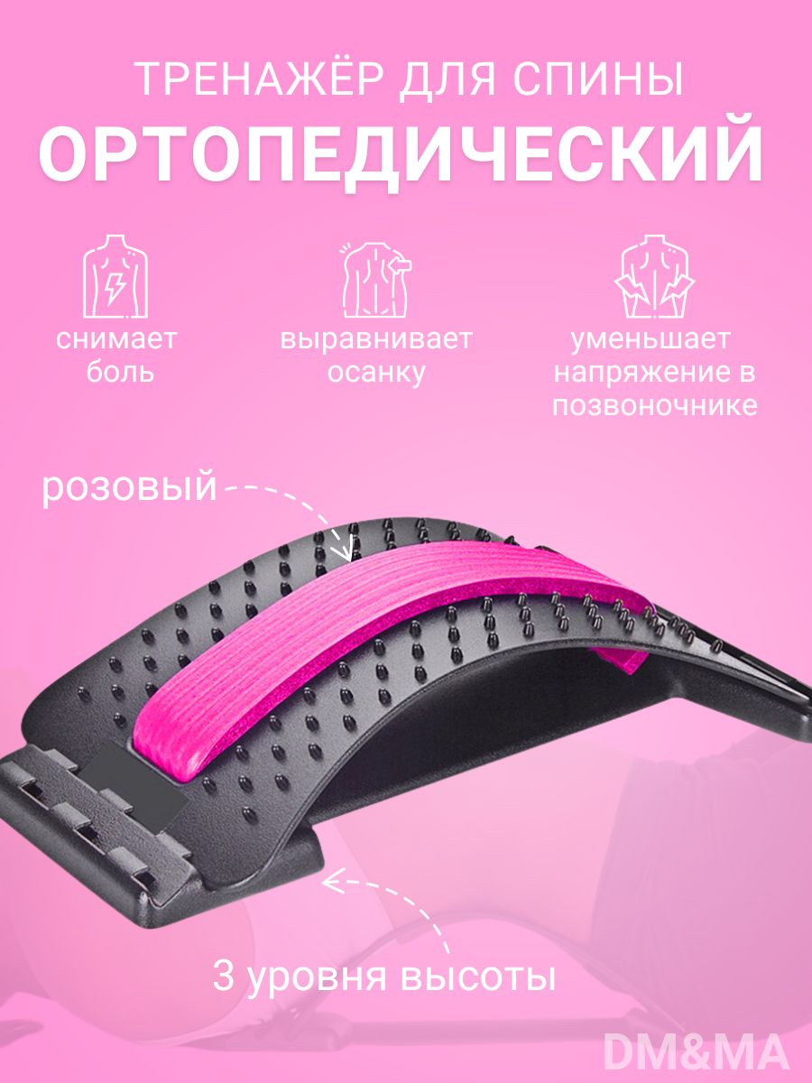 Мостикдляспины/Тренажер-массажердляпозвоночника"Здороваяспины"/Ортопедическийтренажер,розовый