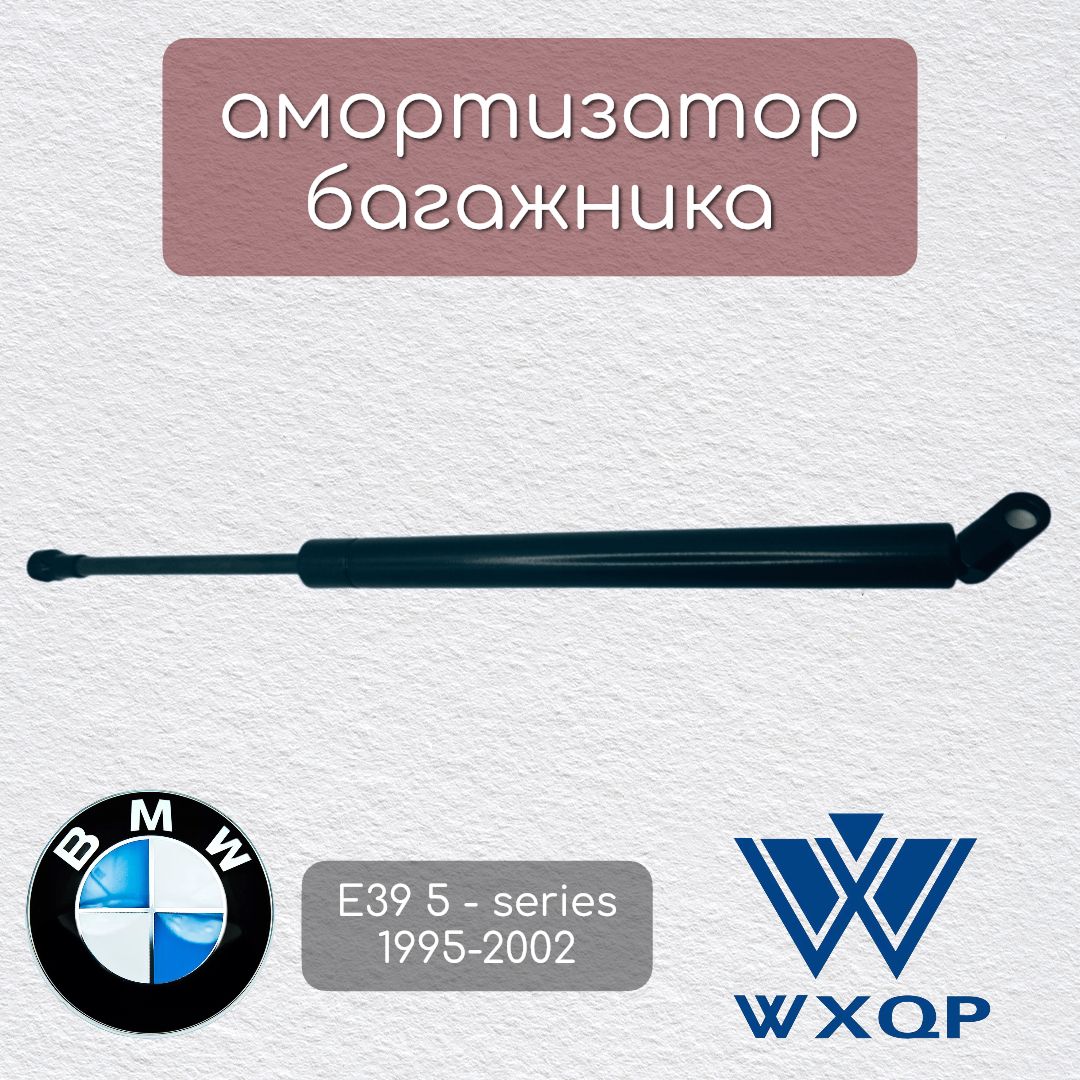 Лифт багажника BMW Starke