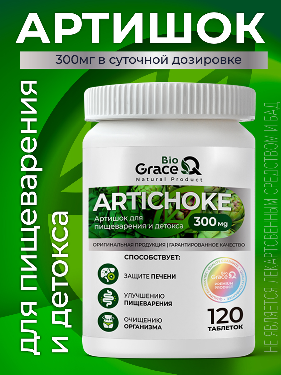 Артишокэкстрактвтаблетках120шт,ВитаминыдляпеченииЖКТ,пищеваренияикишечника,снижениижениехолестерина/Предиотикжелчегонный,детокс
