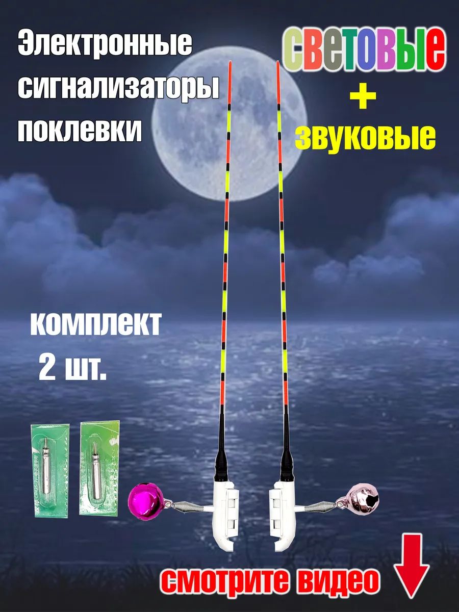 Светящиесявершинкидляудилища.2pcs