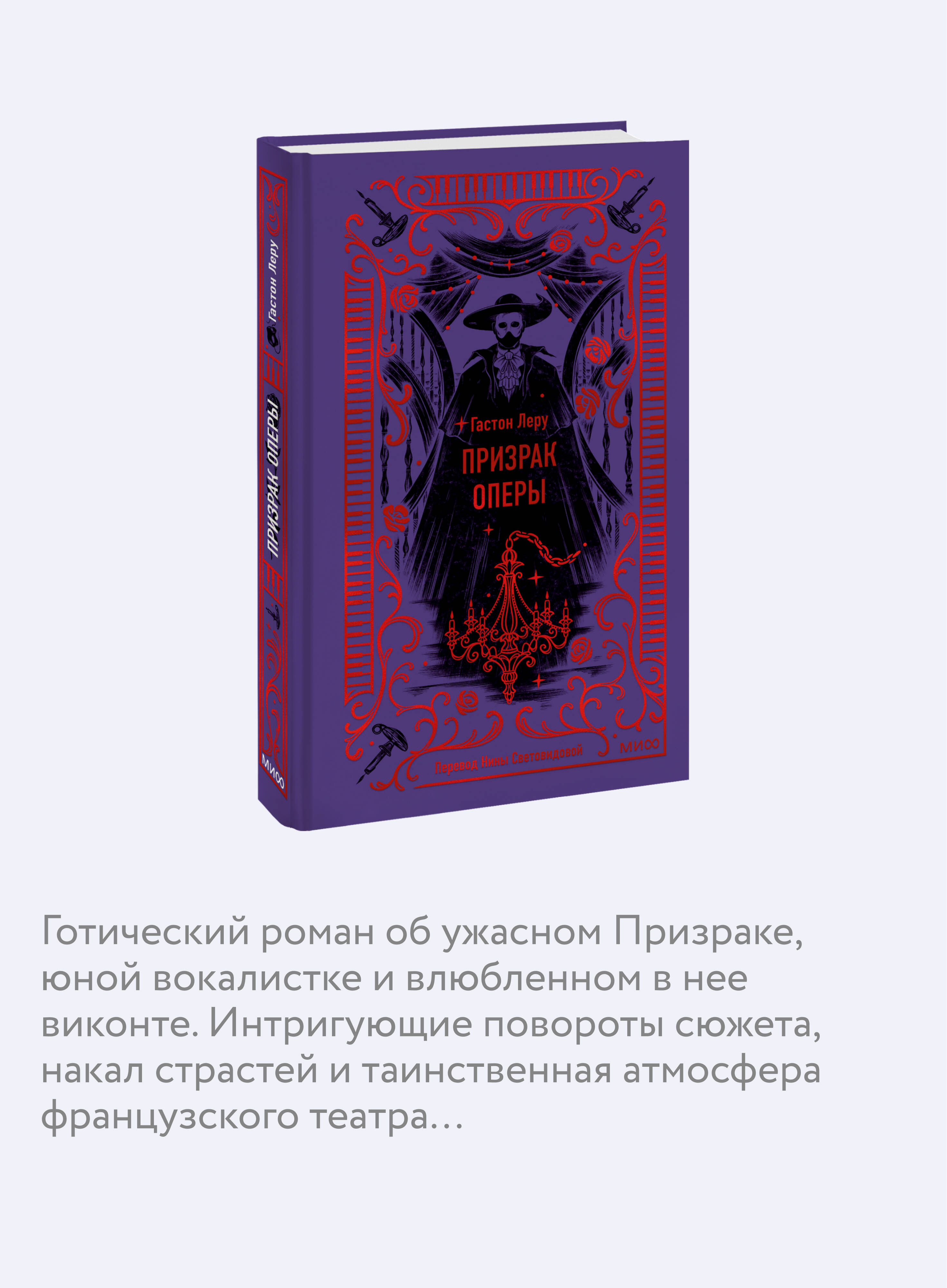 Призрак оперы. Вечные истории | The Phantom of the Opera. Timeless Classics - Ozon image 2