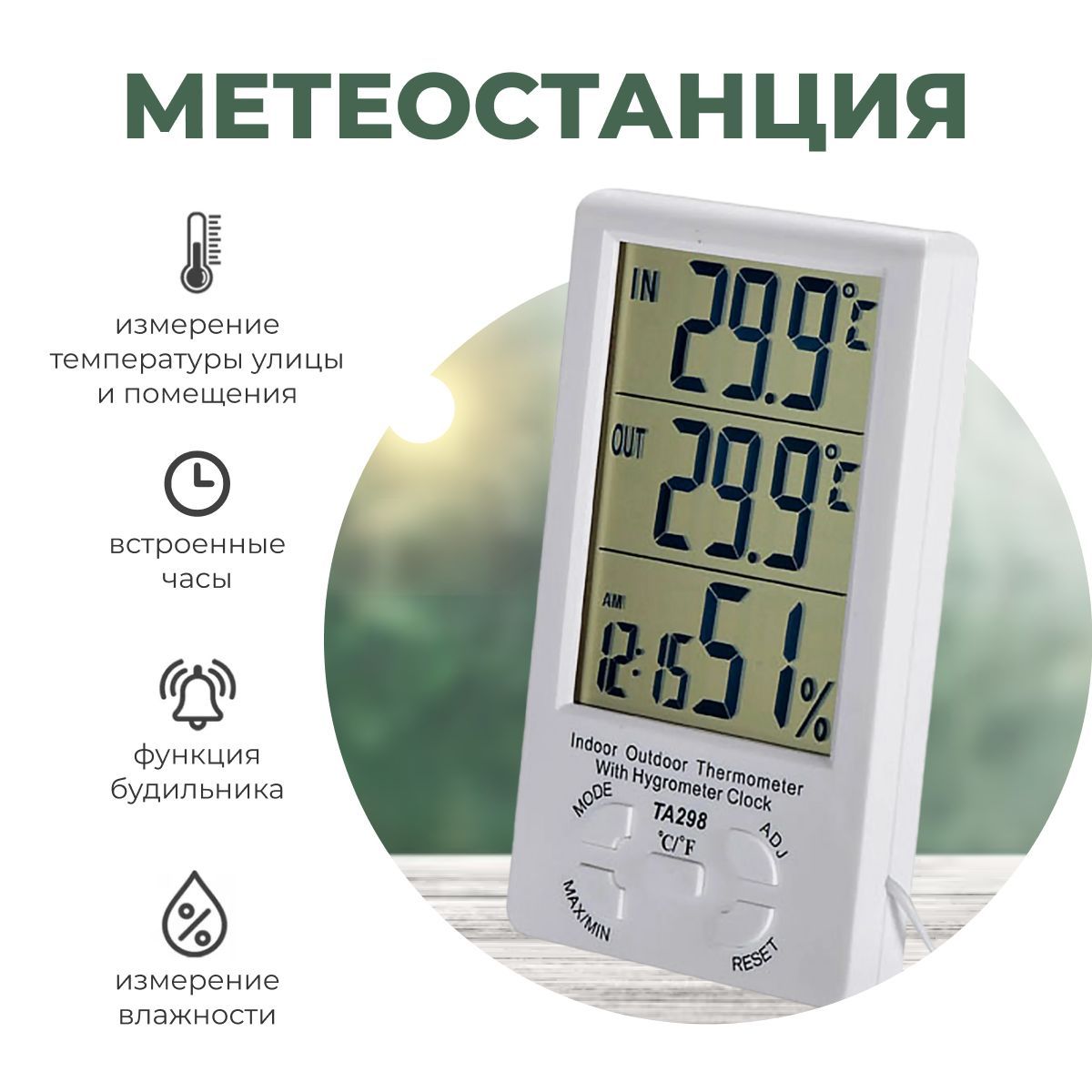 Метеостанция