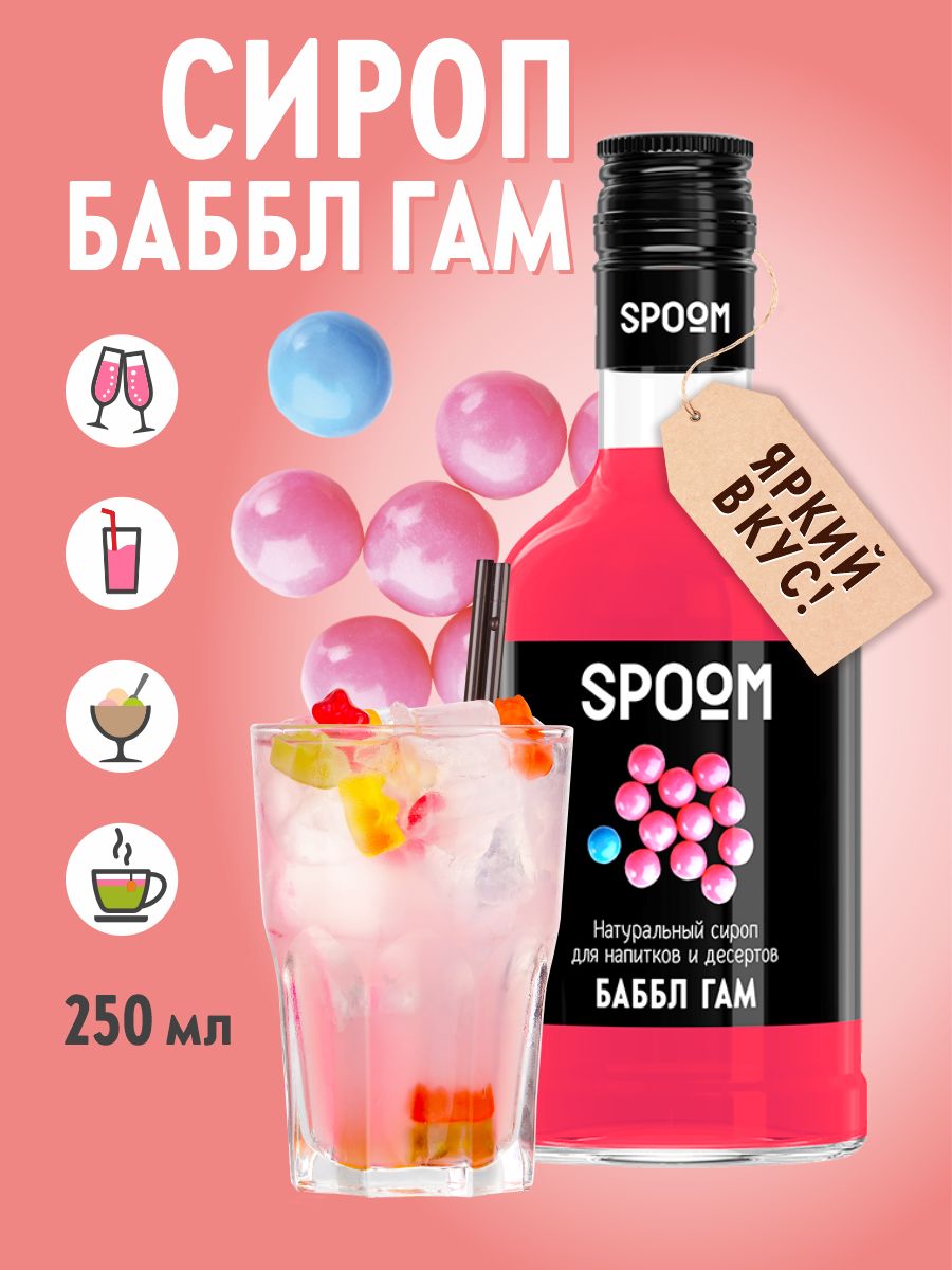 СиропSpoomБабблгам,250мл(длякофе,коктейлейидесертов)