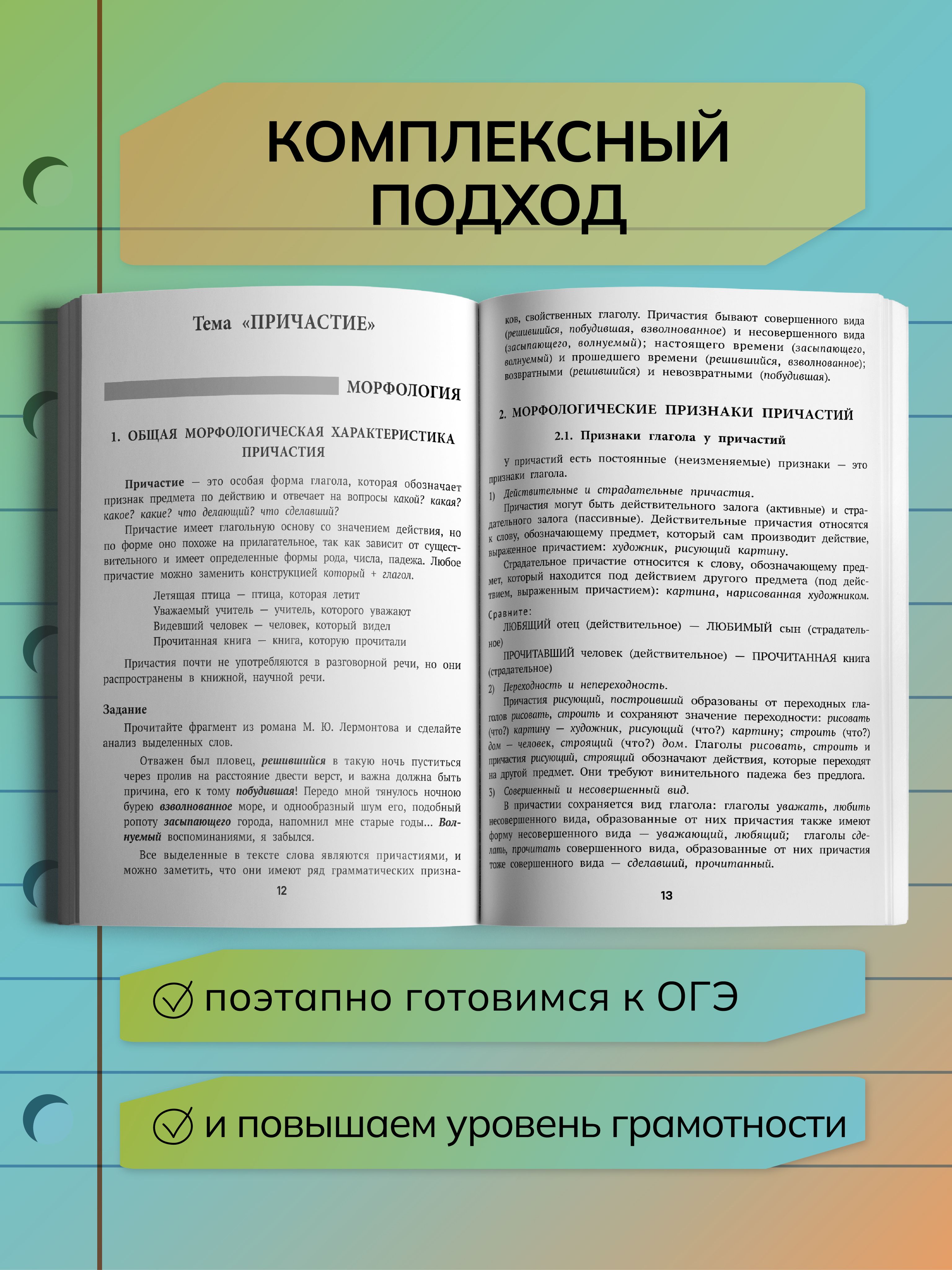 Репетитор по русскому языку для 7-9 классов. ОГЭ 2026 русский язык | Russian Language Repetitor for 7-9 Grades. 2026 OGE Russian Language - Ozon image 4