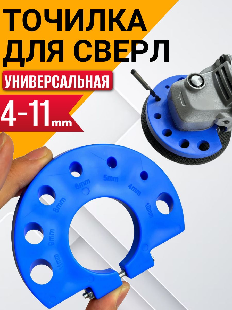 Точилкадлясверл,для4-11мм,1шт,пластик,точилкадлясверлнаболгарку
