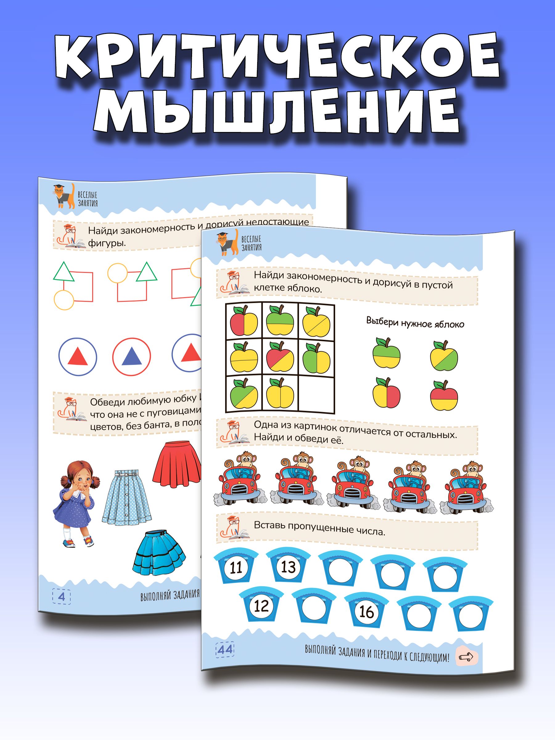 Логика и мышление. Развивающие задания для подготовки к школе. | Logic and Thinking: Developing Tasks for School Preparation - Ozon image 3