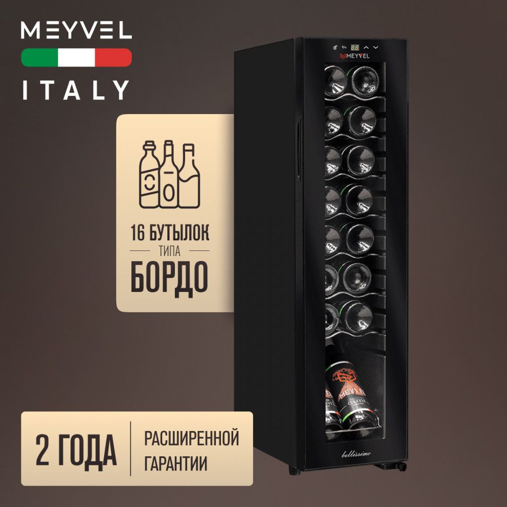 Винный шкаф Meyvel MV16-CBD1 купить на OZON по низкой цене (1928913821)