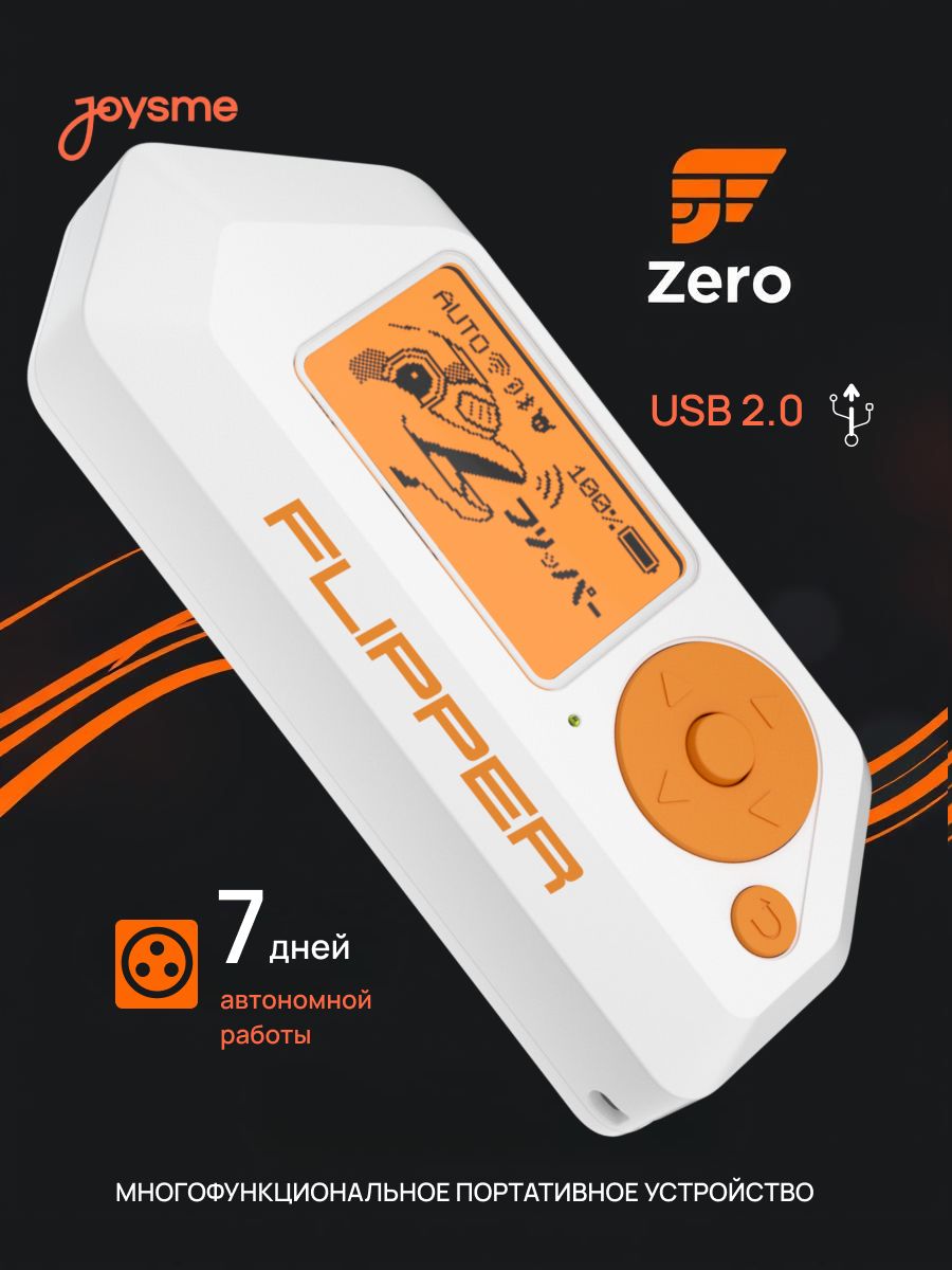 Мультитул Flipper Zero, микрокомпьютер, многофункциональное