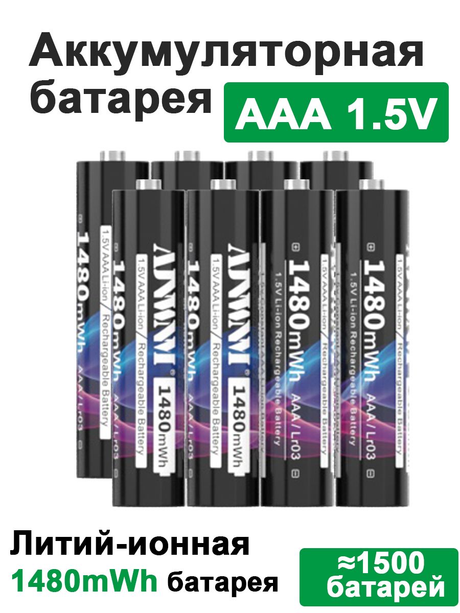AJNWNMАккумуляторнаябатарейкаAAA,1480мАч,8шт