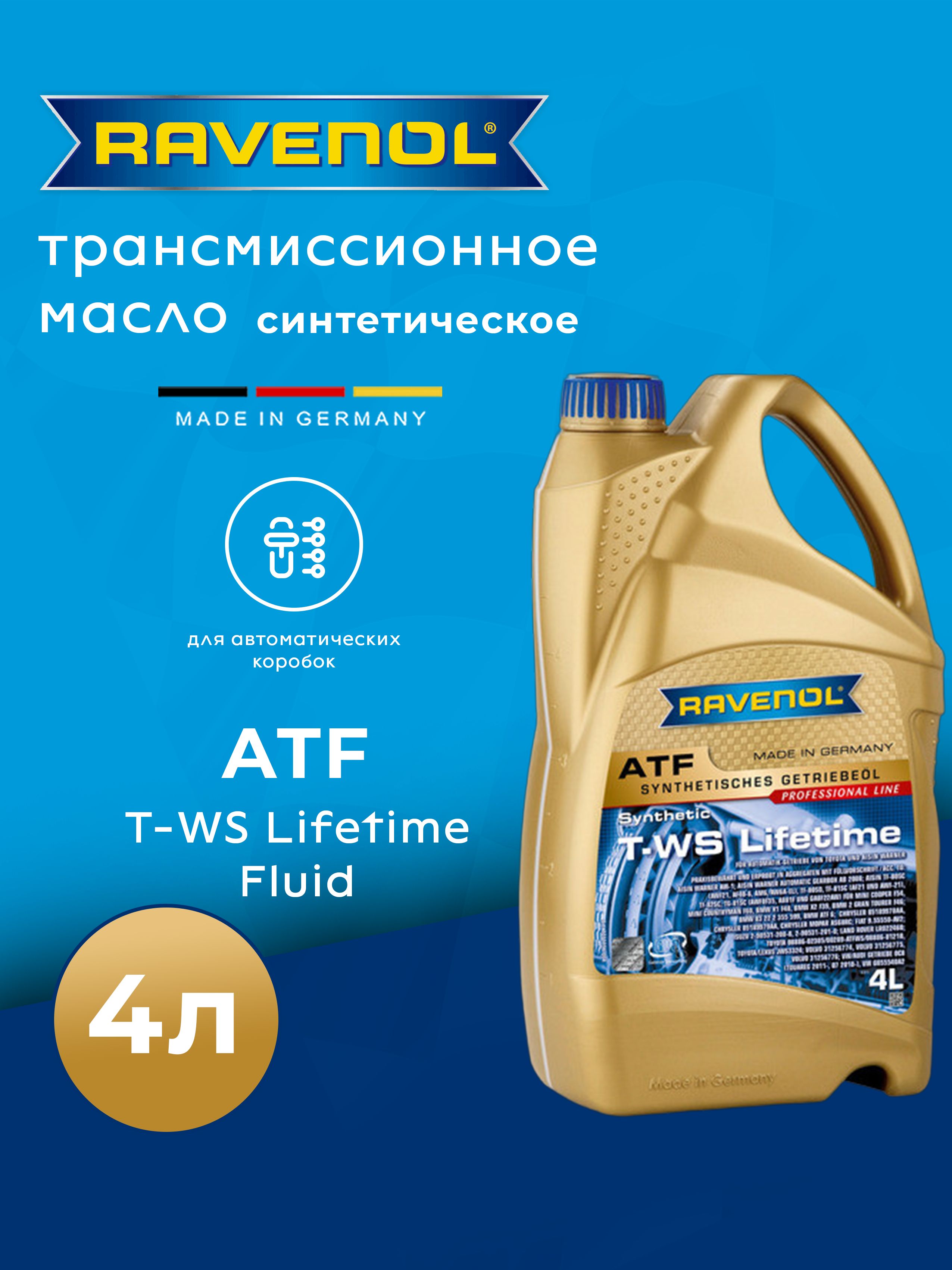 ТрансмиссионноемаслоRAVENOLATFT-WSLifetimeсинтетическое4л