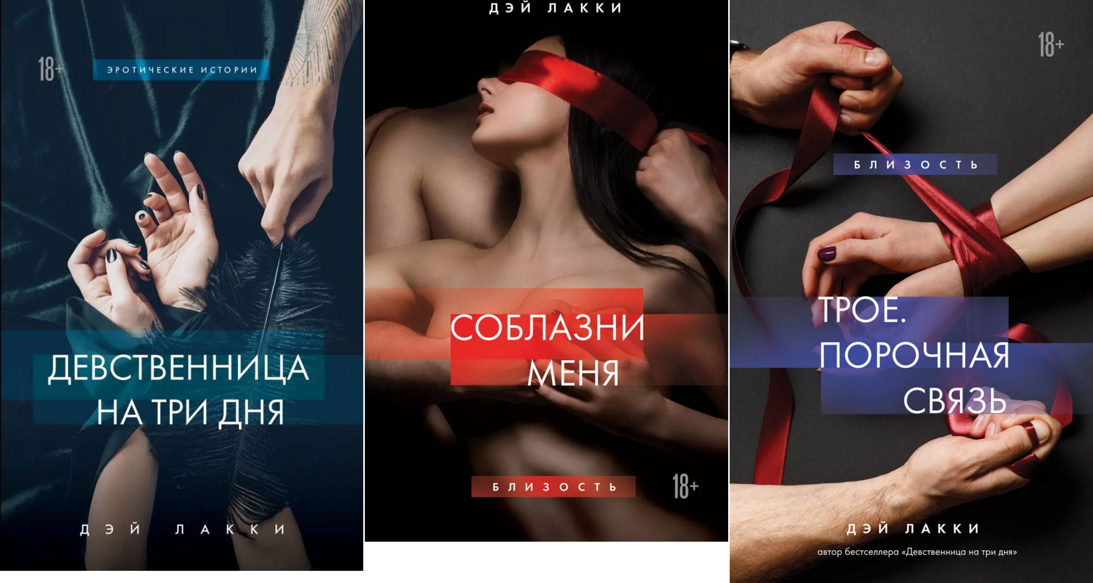Дэй Лакки Девственница Читать