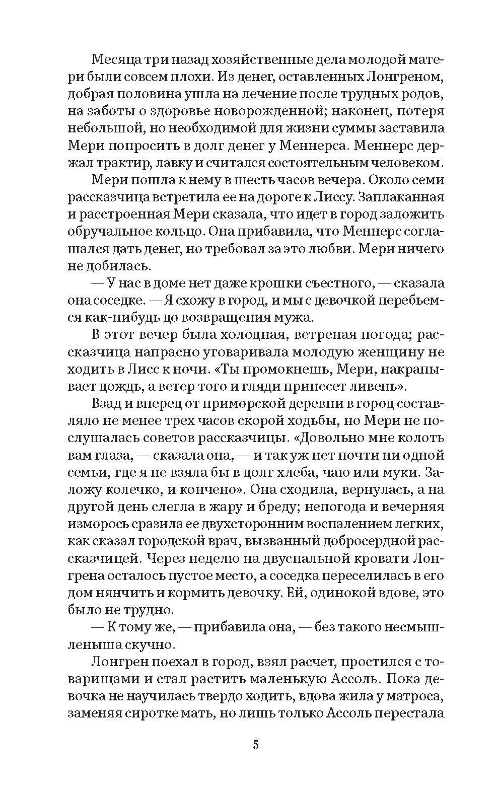 Алые паруса. Повесть. Серия "Роман с книгой". | Scarlet Sails. A Story - Ozon image 4