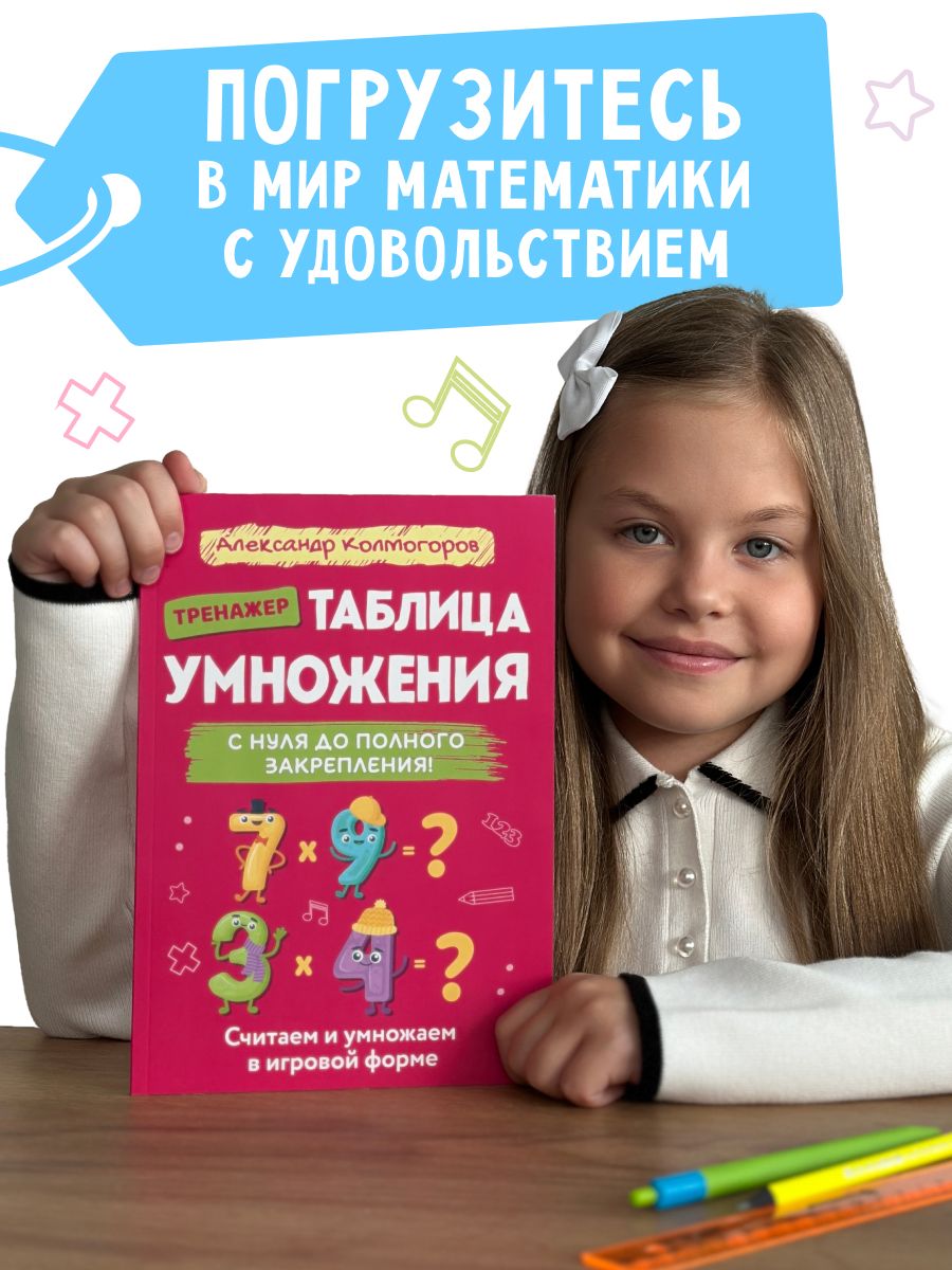 Таблица умножения и деления 1-4 класс. С нуля до полного закрепления. Серия "Учись и богатей". Книга-тренажер | Multiplication Table Math Trainer, 100+ Exercises - Ozon image 7
