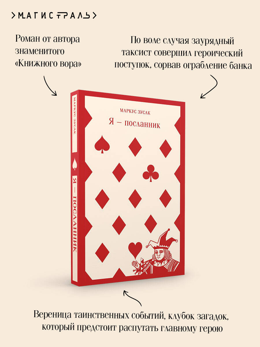 Я — посланник | I Am the Messenger - Ozon image 2