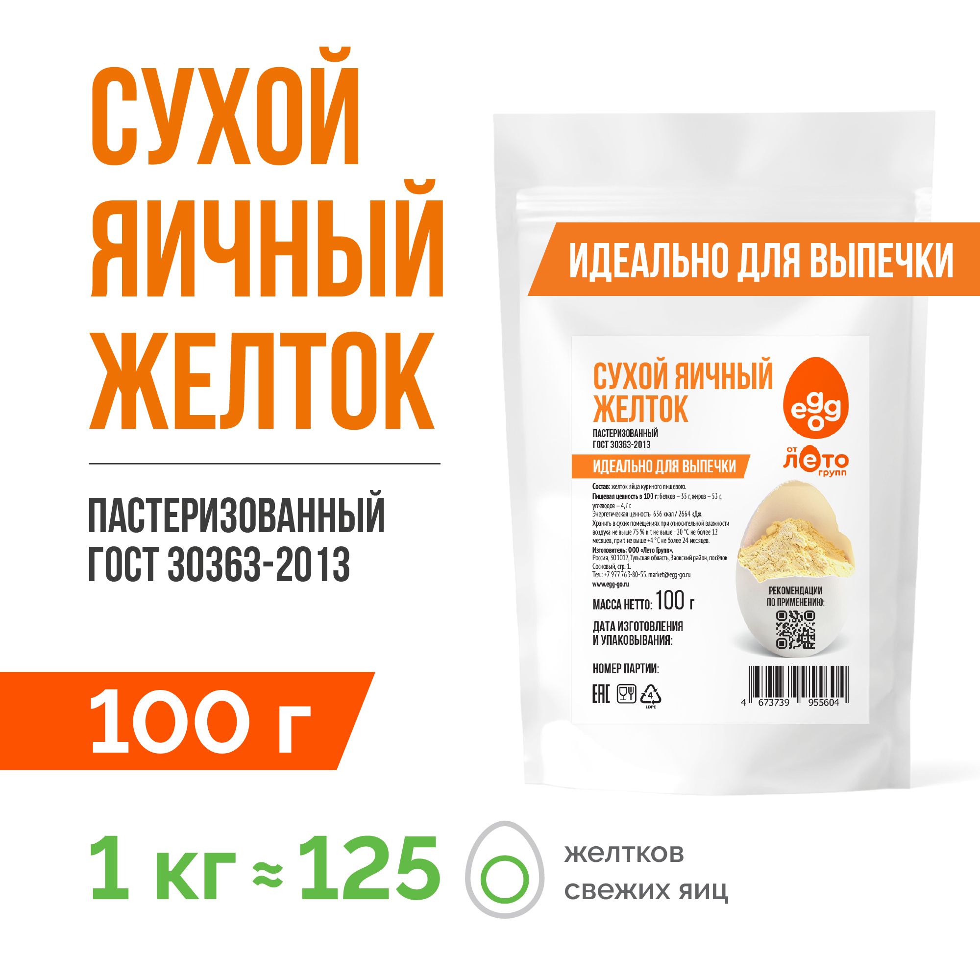 Яичныйжелтоксухой