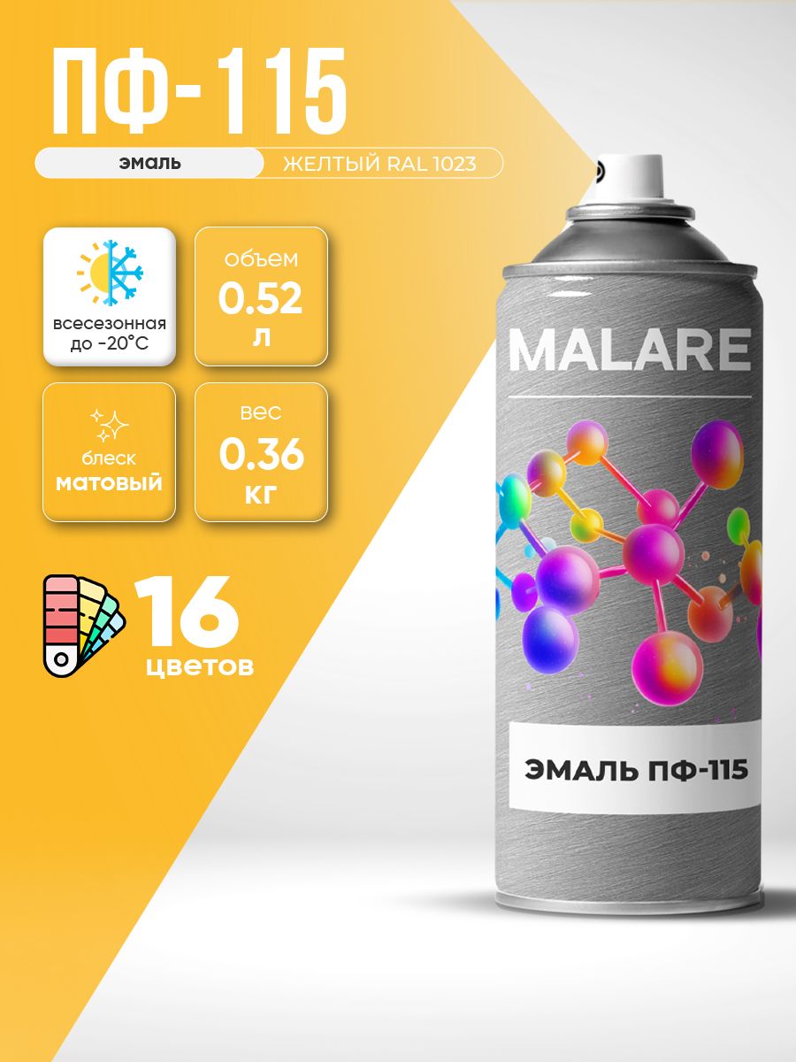 Аэрозольная эмаль Malare ПФ-115 краска для металла по дереву для минеральных поверхностей антикоррозионная быстросохнущая, RAL 1023, желтый, матовая, 520 мл