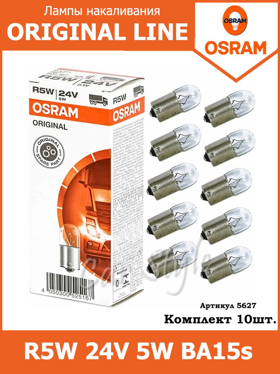 Лампа габаритнaя c цоколем БОЛЬШАЯ 24V 5W (прозрачная) BA15S Osram "Original"