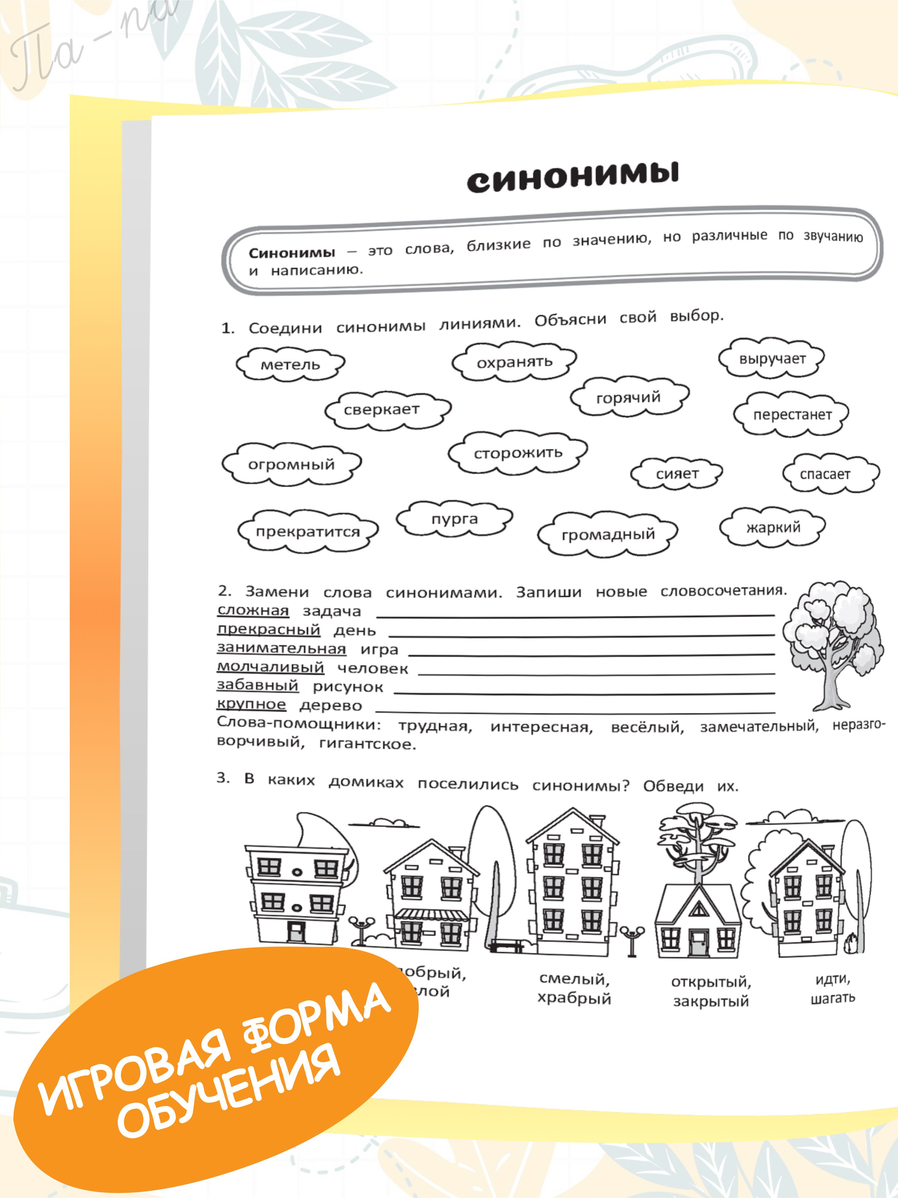 Рабочая тетрадь, тренажер Русский язык 3 класс, правила, обучение грамоте | Learn to Read Set - Ozon image 2