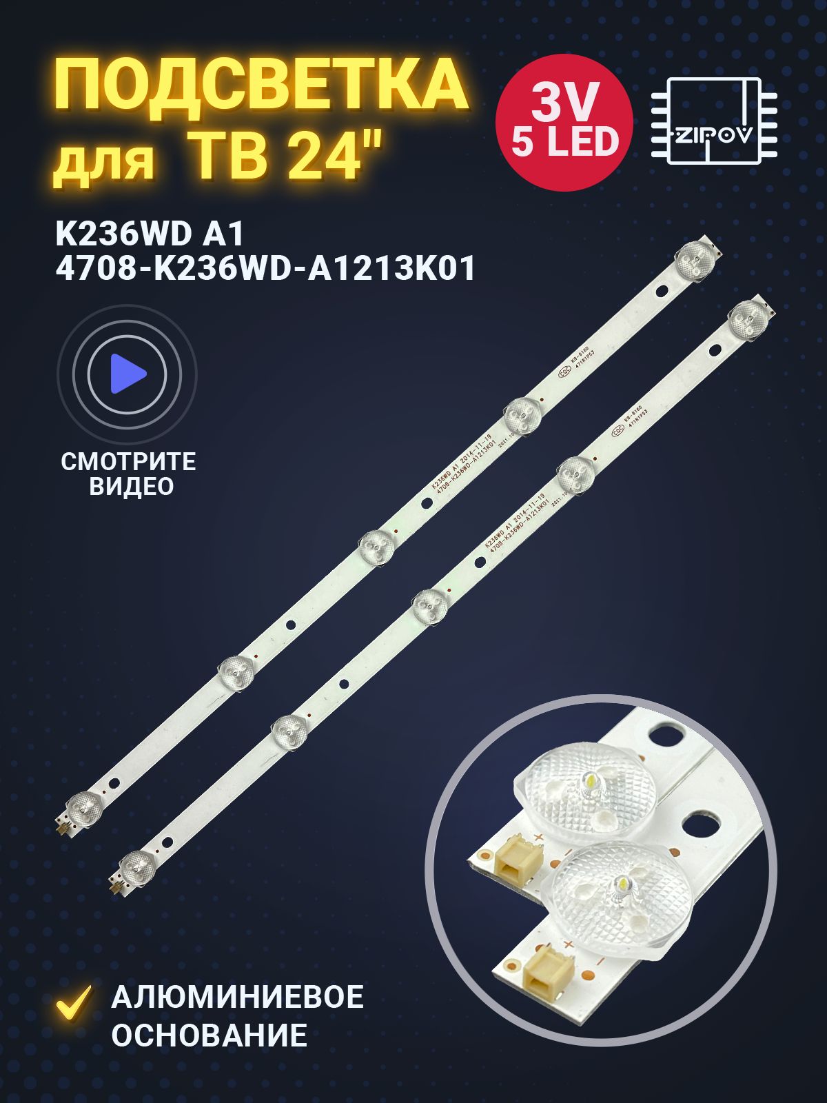 Подсветка K236WD A1 для ТВ DAEWOO L24S630VKE L24S631VKE HORIZONT