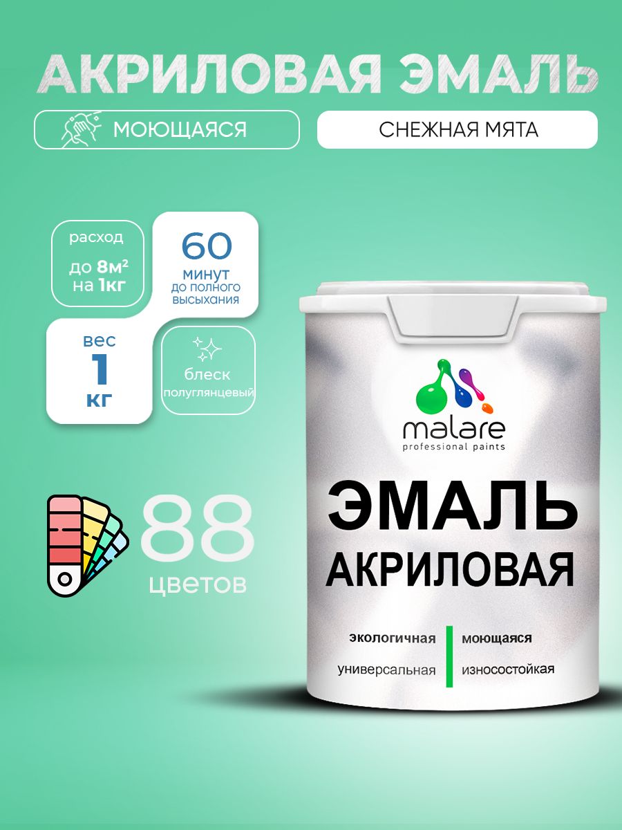 Акриловая эмаль Malare моющаяся для деревянных и минеральных поверхностей, для внутренних и наружных работ, без запаха быстросохнущая, полуглянцевая, снежная мята, 1 кг.