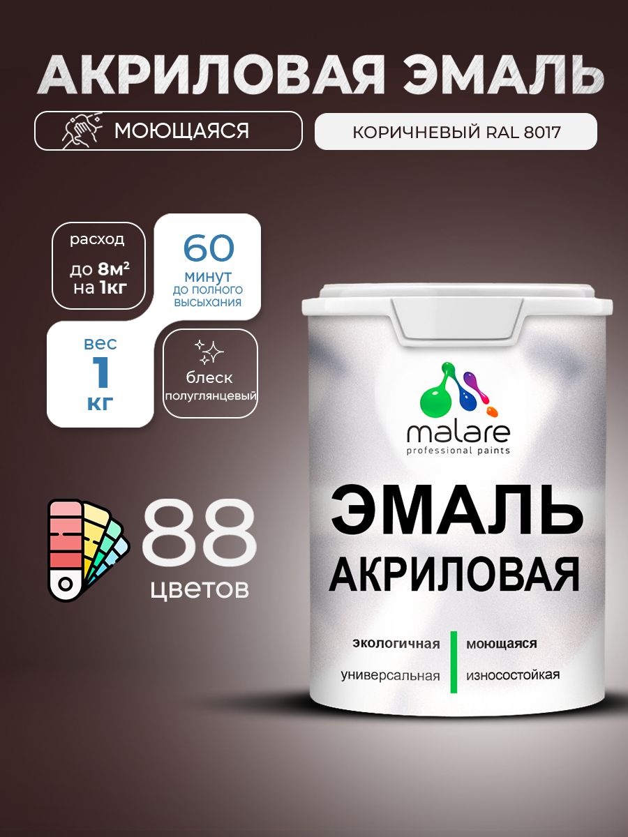 Акриловая эмаль Malare моющаяся для деревянных и минеральных поверхностей, для внутренних и наружных работ, без запаха быстросохнущая, полуглянцевая, коричневая, 1 кг