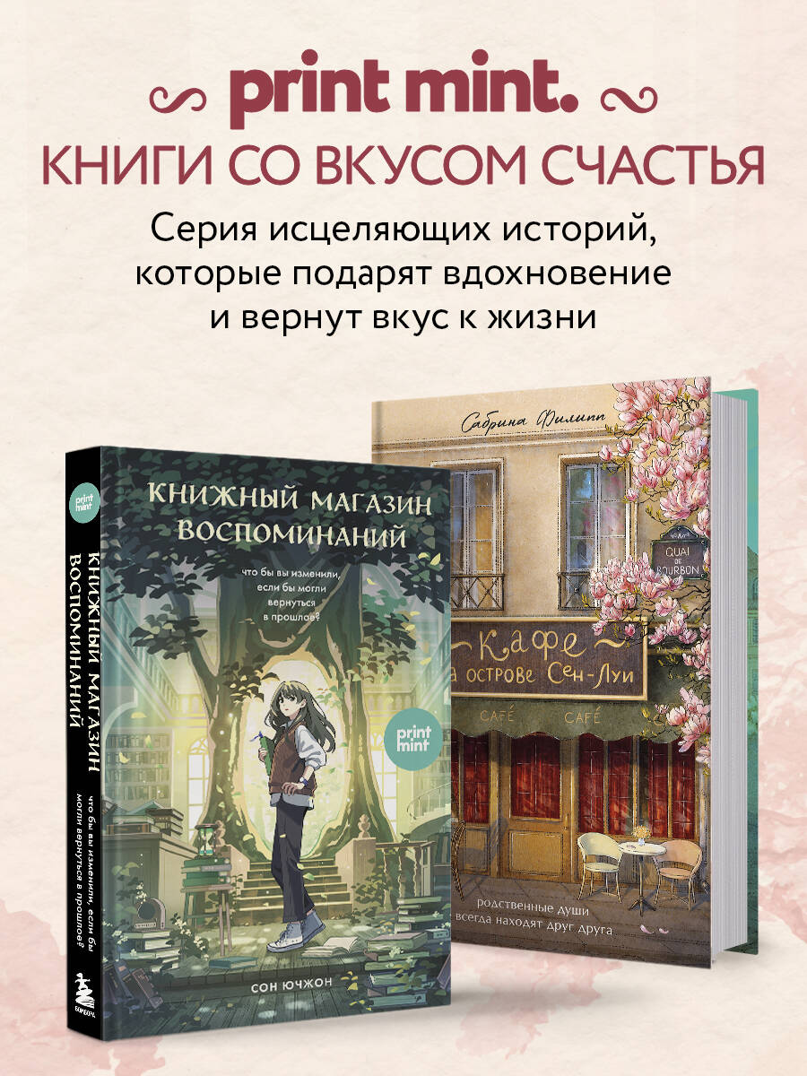 Кафе на острове Сен-Луи. Родственные души всегда находят друг друга | Tu verras, les âmes se retrouvent toujours quelque part - Ozon image 5
