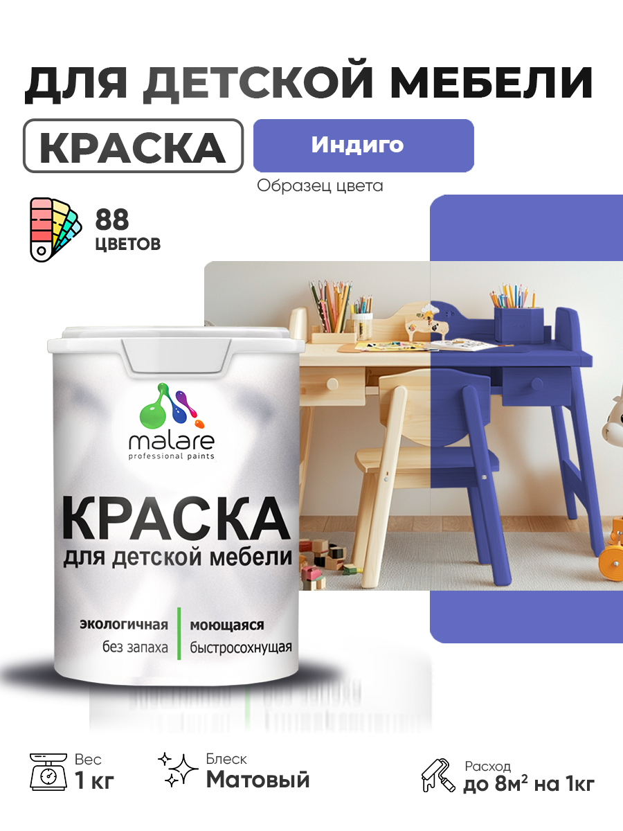 Акриловая краска Malare для детской мебели для кухонных фасадов, мебели из дерева, моющаяся, быстросохнущая без запаха матовая, индиго, 1 кг