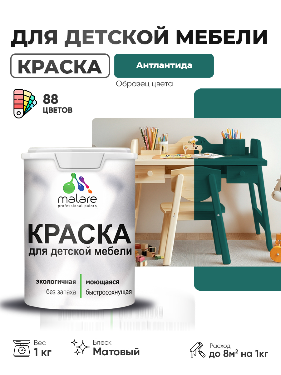 Акриловая краска Malare для детской мебели для кухонных фасадов, мебели из дерева, моющаяся, быстросохнущая без запаха матовая, атлантида, 1 кг