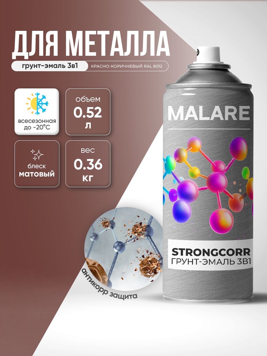 Аэрозольная грунт-эмаль по ржавчине 3 в 1 Malare StrongCorr/ Краска по ржавчине для металла, износостойкая антикоррозионная акрил-уретановая полуматовая RAL 8012 красно-коричневый, 520 мл.