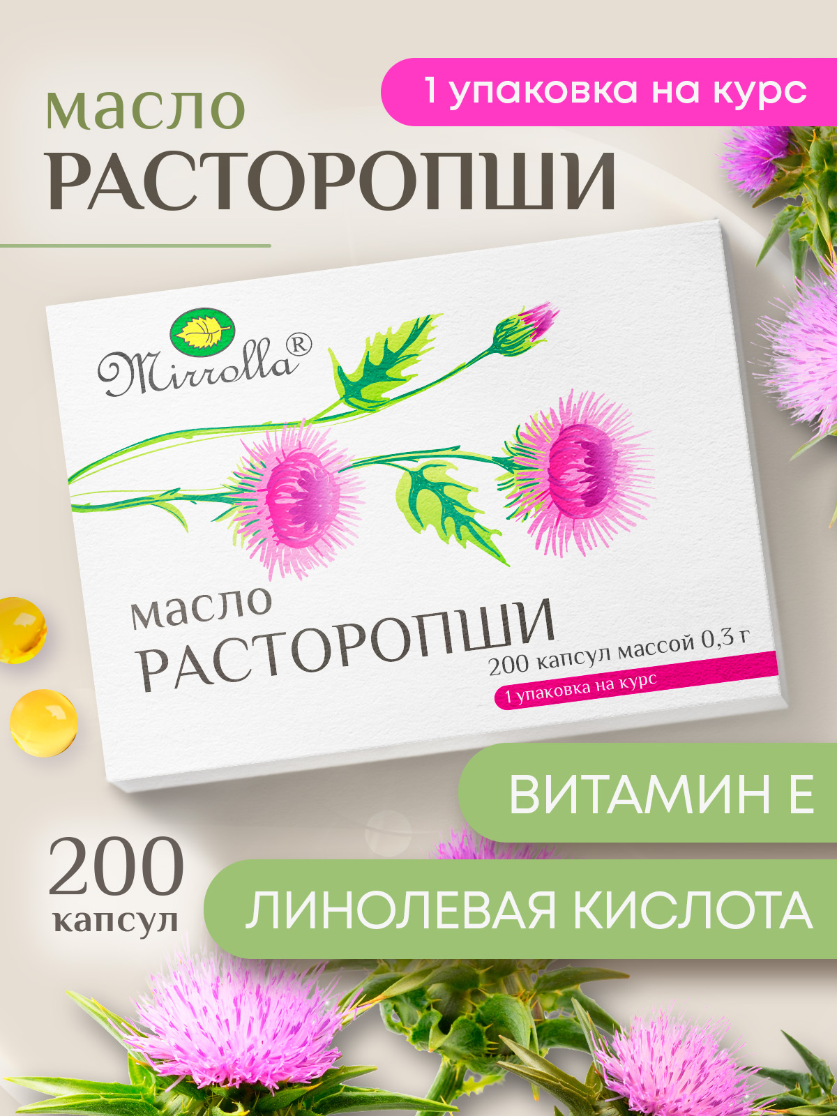 Расторопшакапсулыдлязащитыпечени,улучшенияпищеварения,детокса,200капсул
