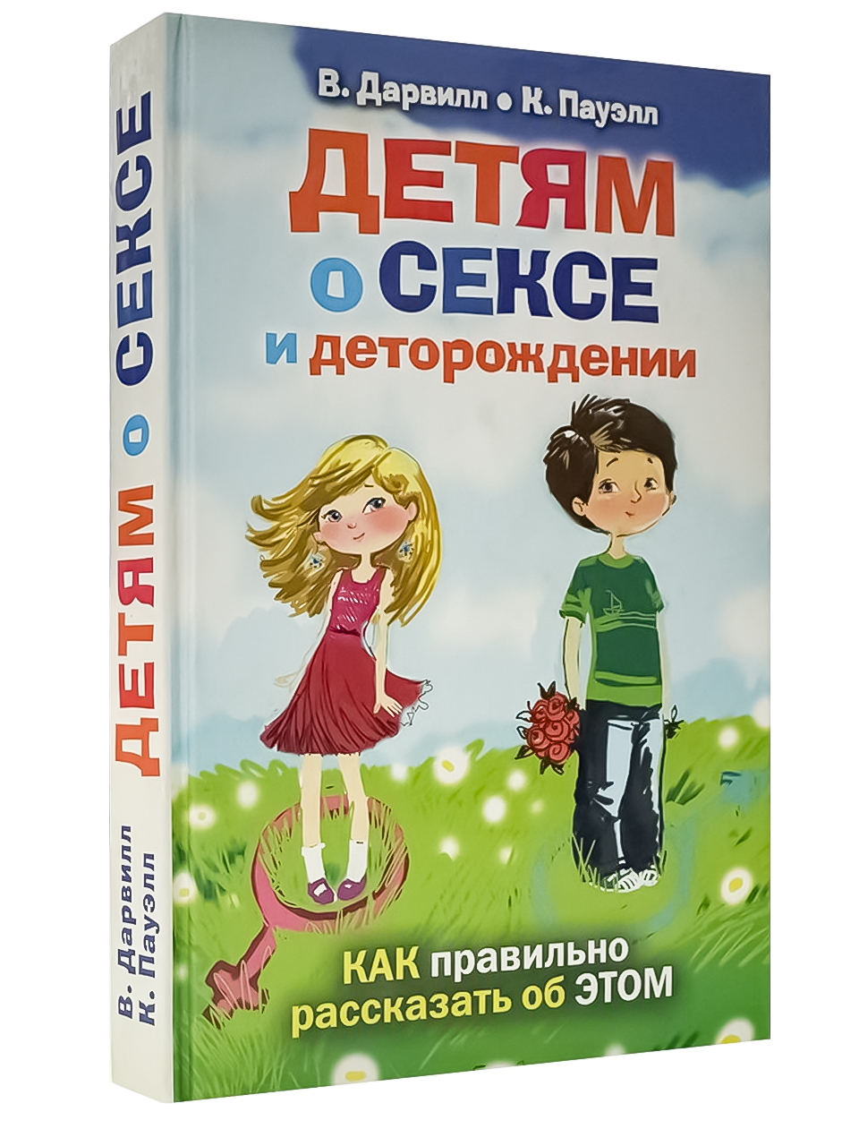 Что Такое Секс Объяснение Для Детей Что Такое Секс Объяснение Для Детей