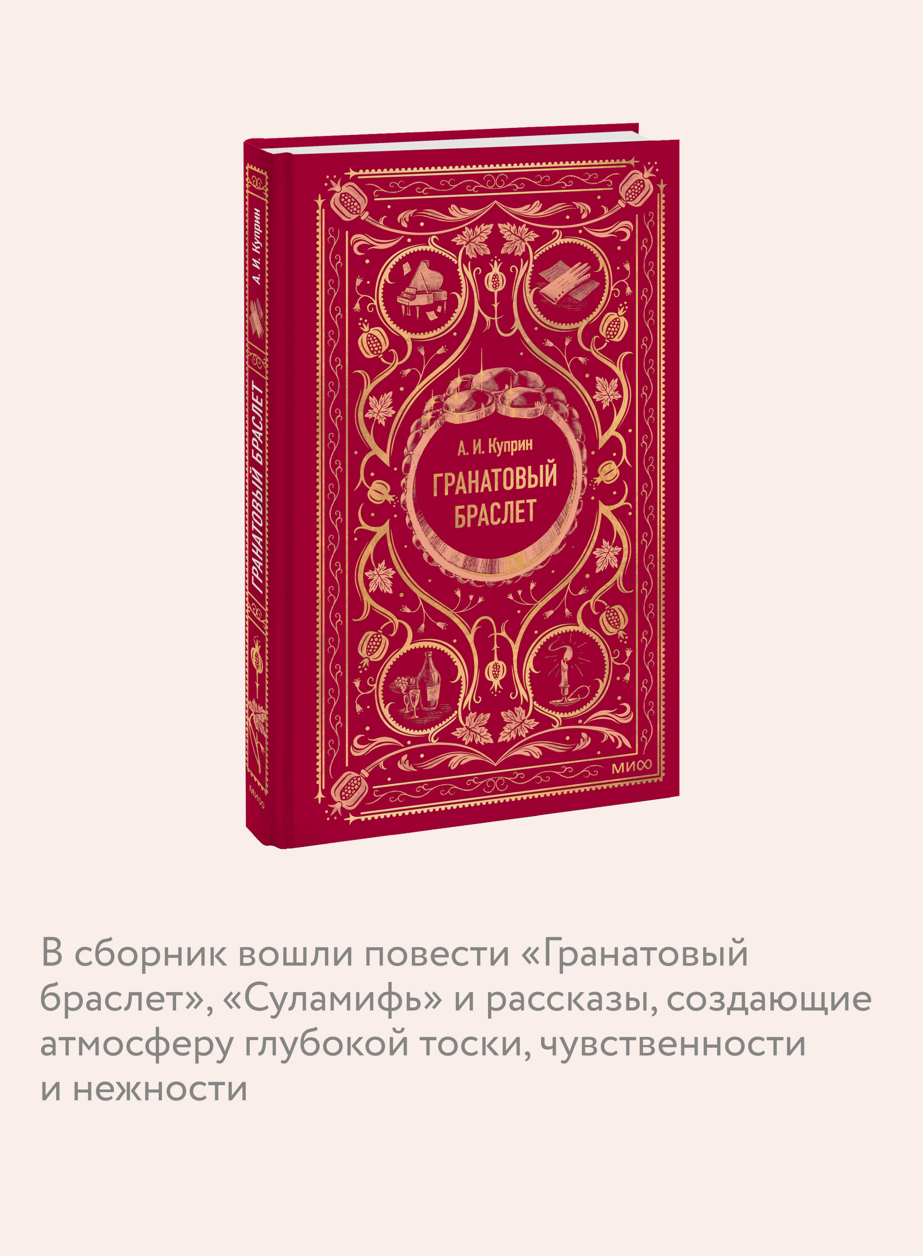Гранатовый браслет. Вечные истории | The Garnet Bracelet: Eternal Stories - Ozon image 2