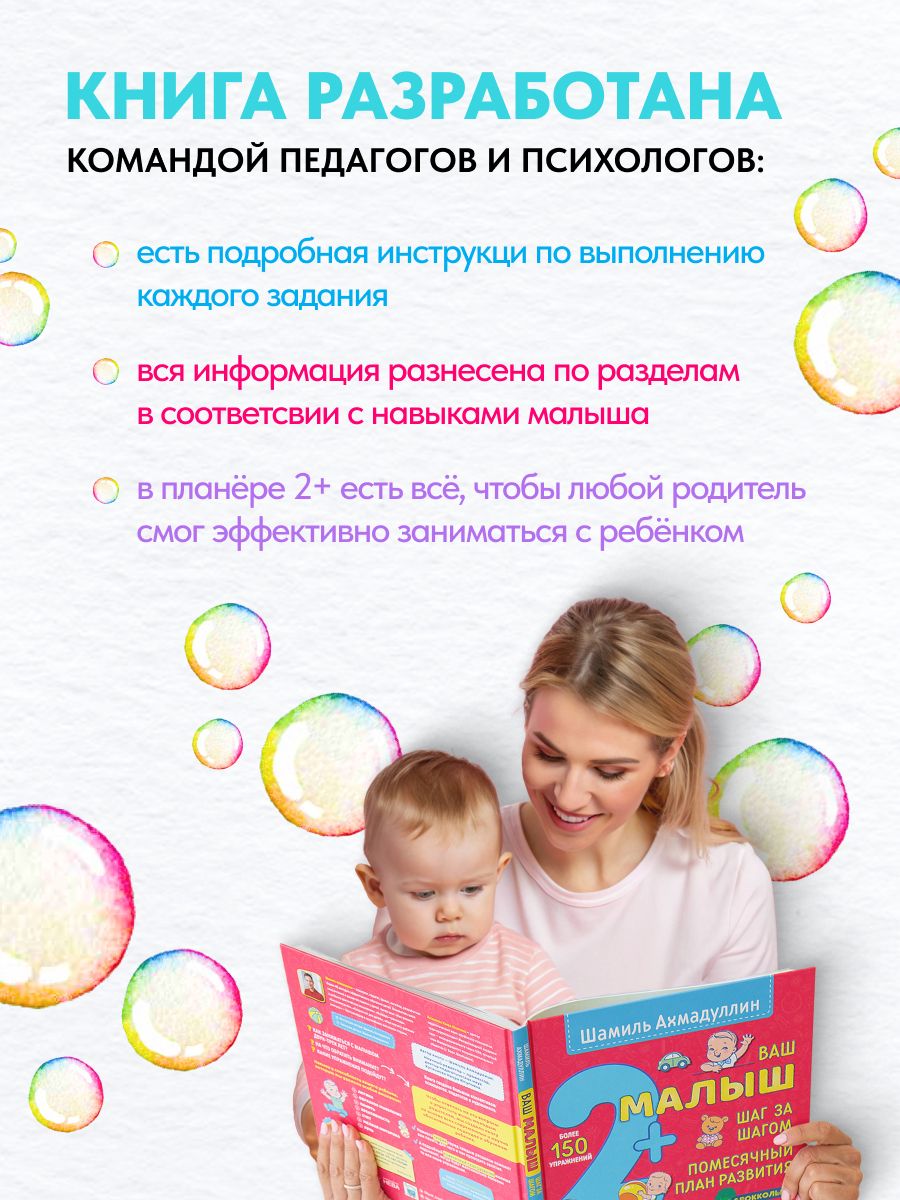 Ваш малыш 2+ Шаг за шагом. Помесячный план развития | Reference Book - Ozon image 6
