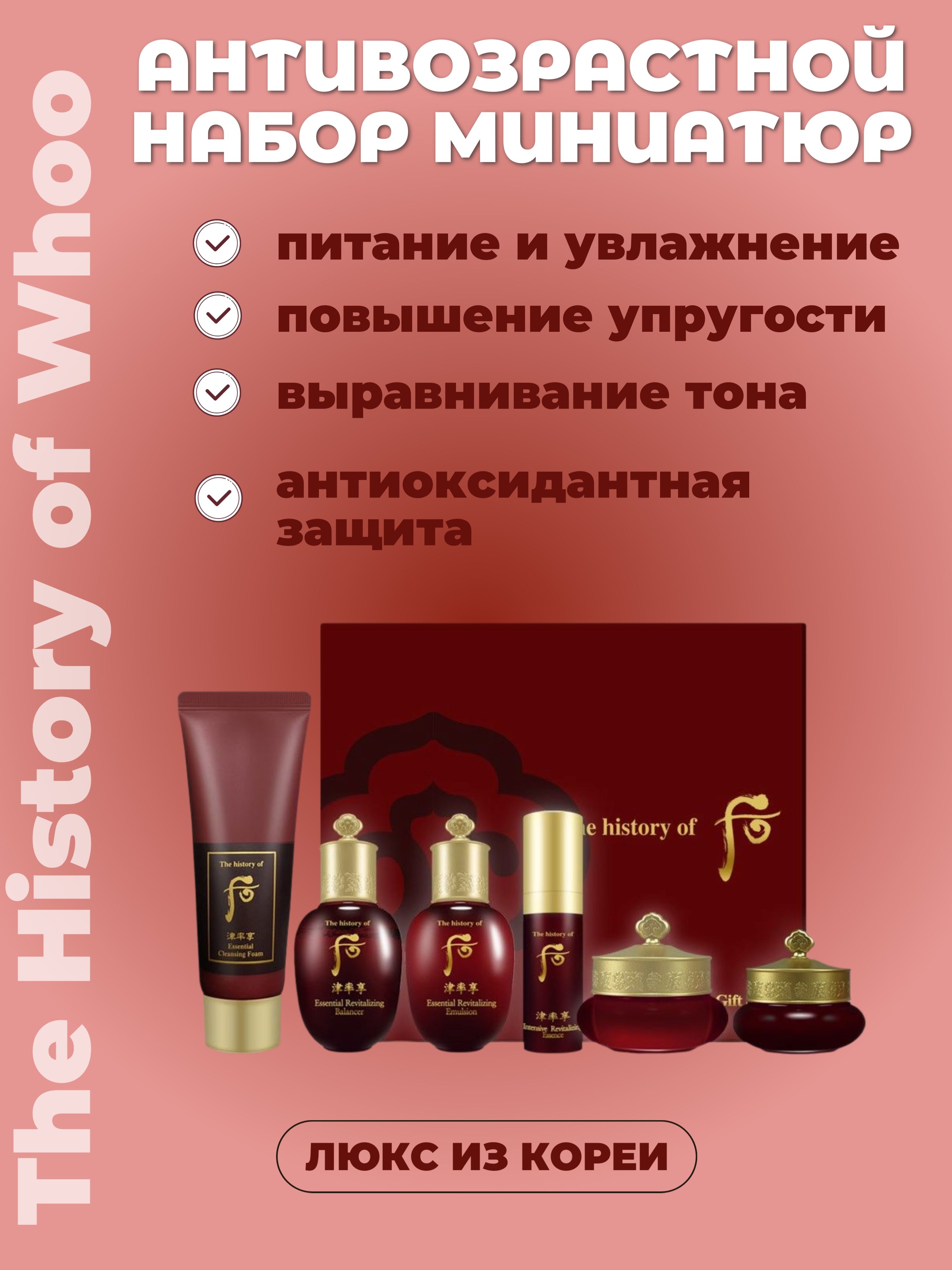 The History of Whoo Jinyulhyang 6 pcs Special Gift Set Набор