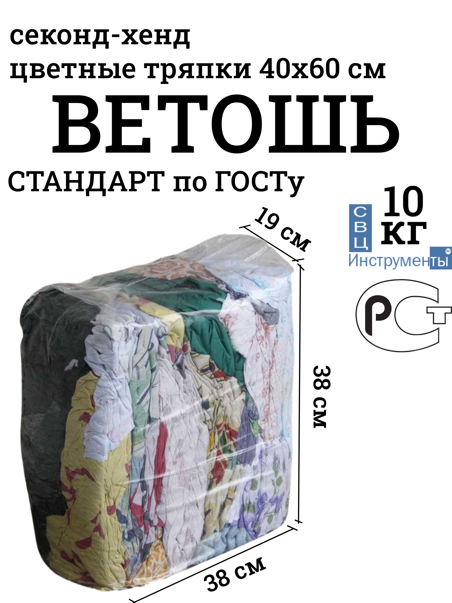 ВЕТОШЬ10кгдляавтосервиса,уборки,рукоделия