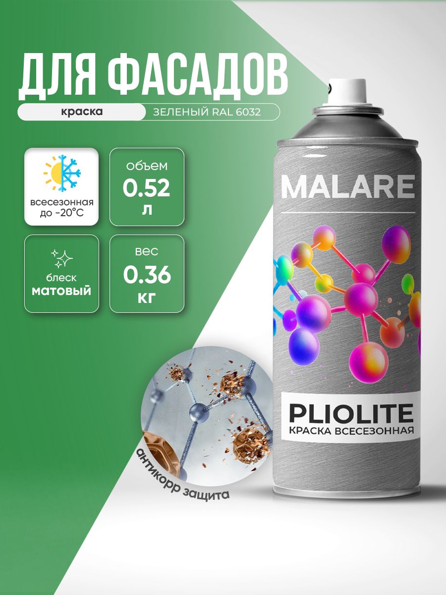 Аэрозольная краска-эмаль всесезонная Malare Pliolite для наружных работ универсальная, быстросохнущая RAL 6032, зеленый, матовая, 520 мл