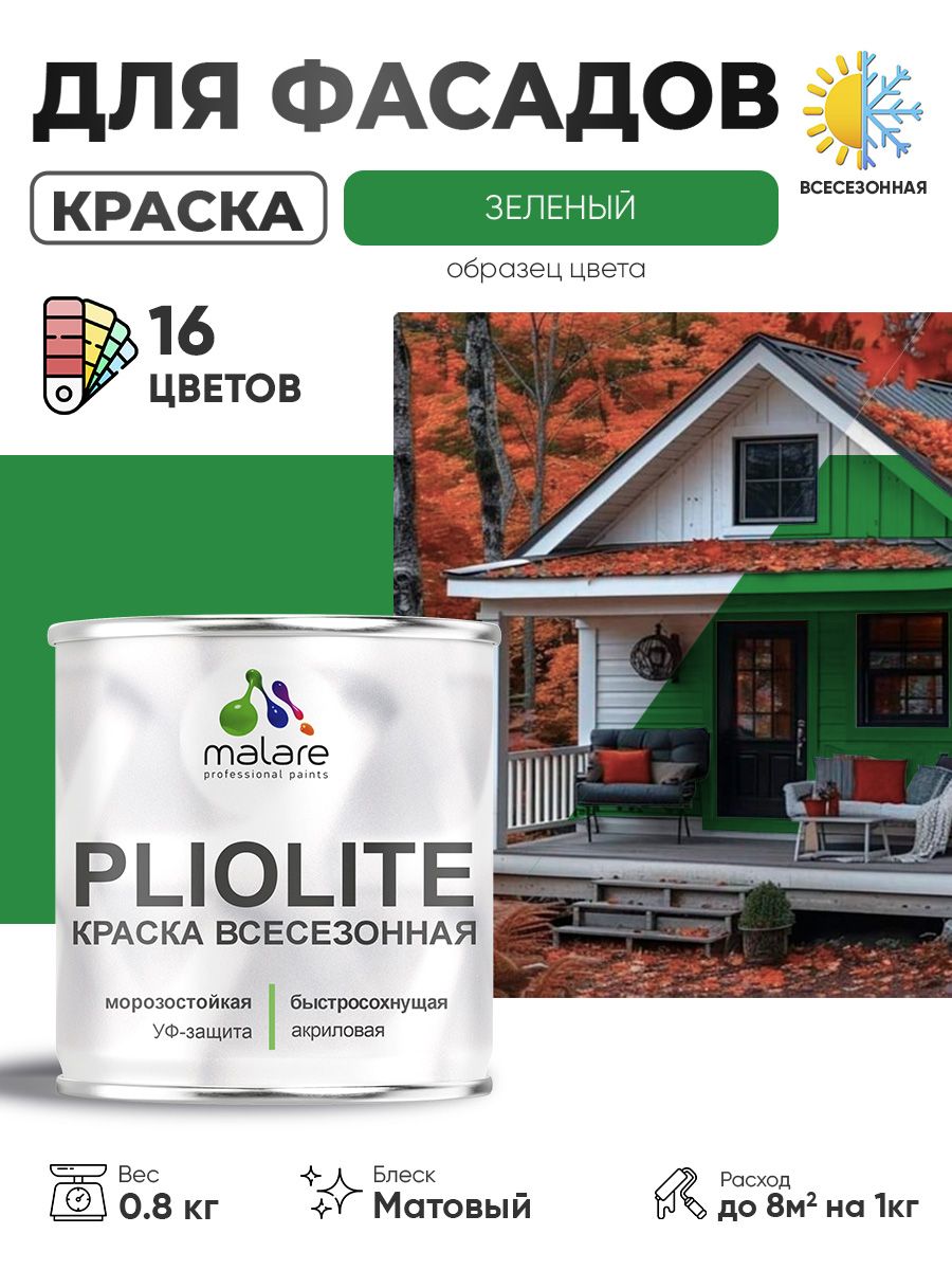 Краска-эмаль всесезонная Malare Pliolite для наружных работ универсальная, быстросохнущая RAL 6032, зеленый, матовая, 0,8 кг