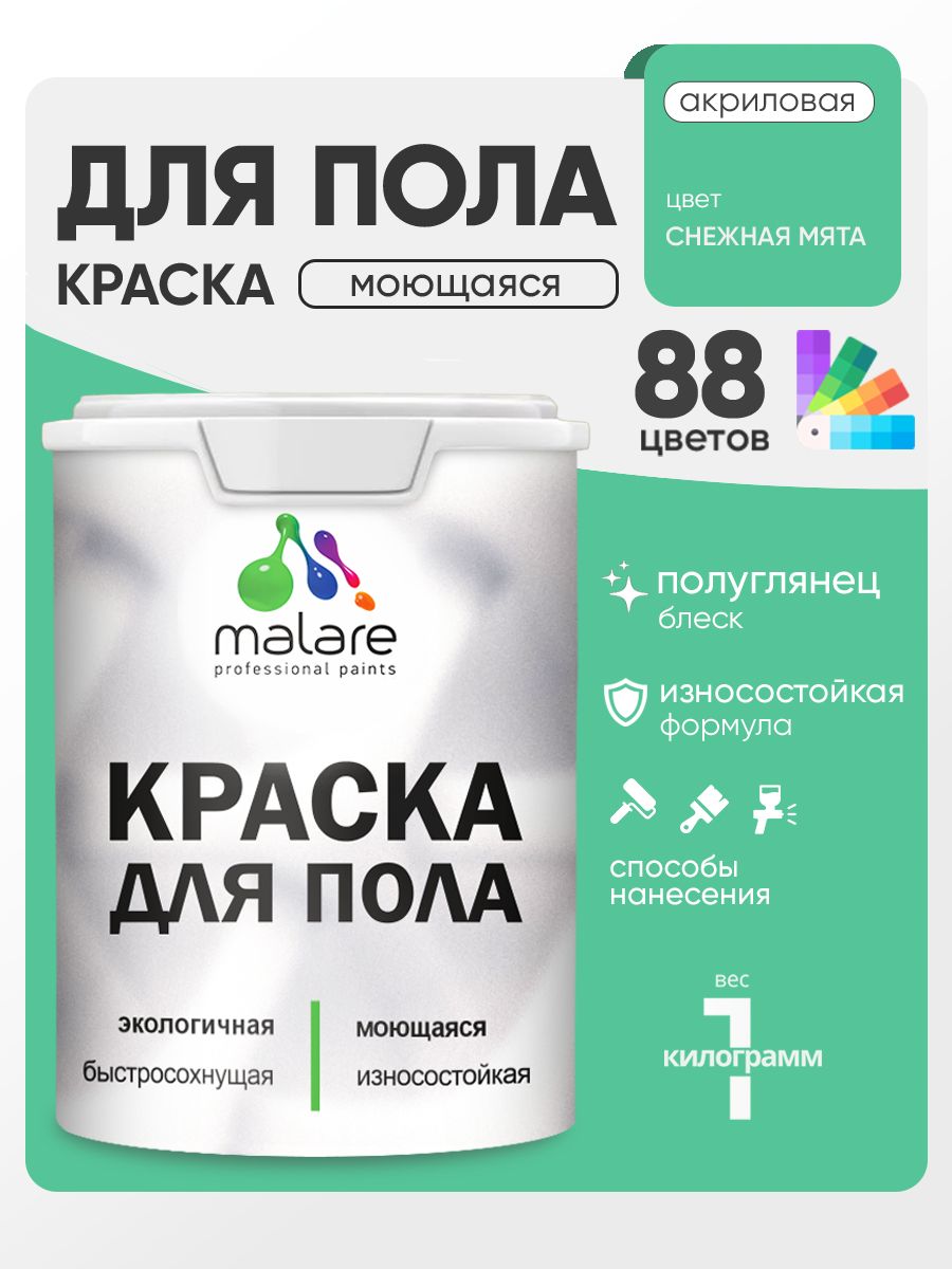 Краска для пола акриловая Malare эмаль для бетонных полов по дереву/ износостойкая без запаха, быстросохнущая моющаяся полуглянцевая, снежная мята, 1 кг