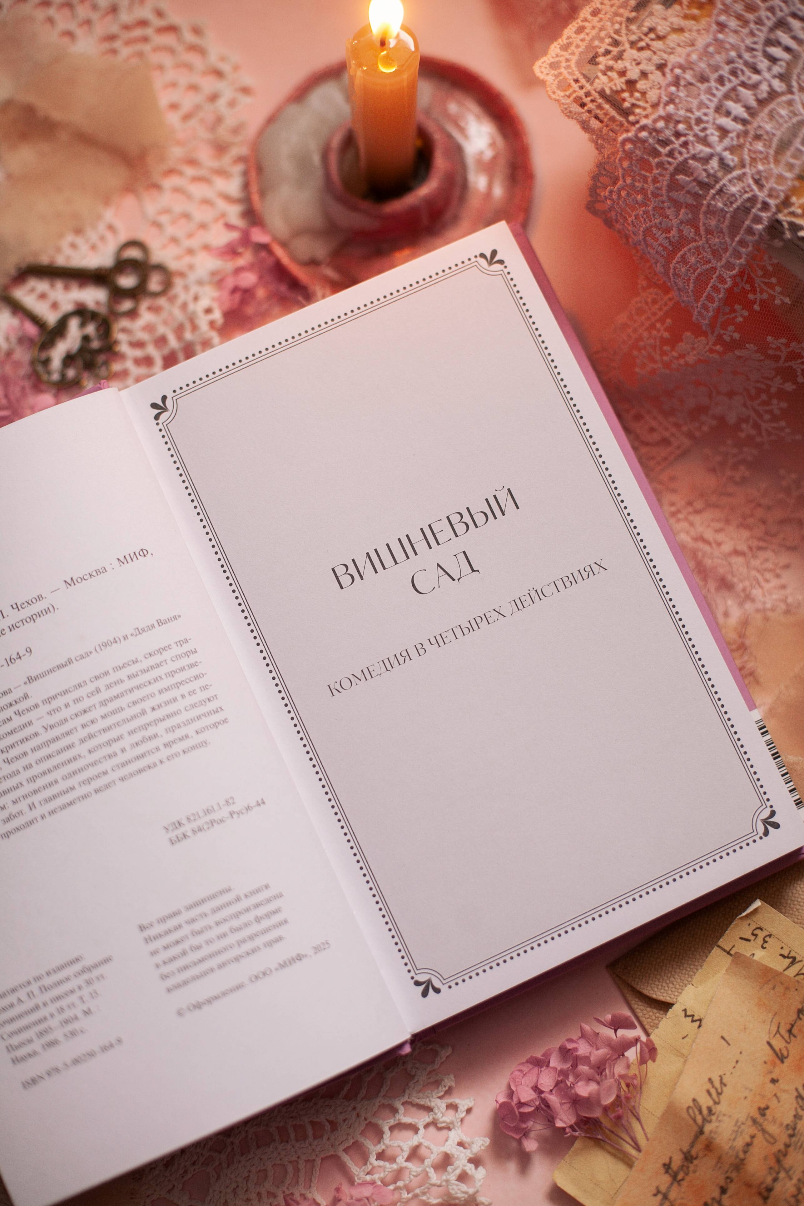 Вишневый сад. Вечные истории | The Cherry Orchard. Eternal Stories - Ozon image 7